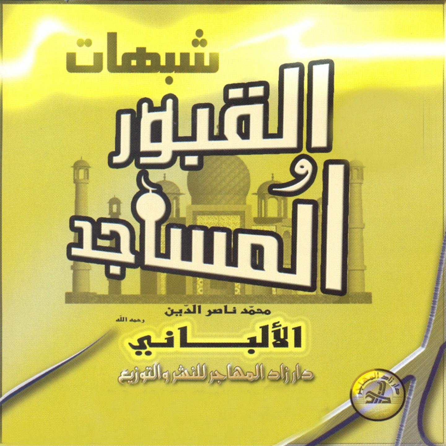 Постер альбома Choubouhat al qoubour wal masajid