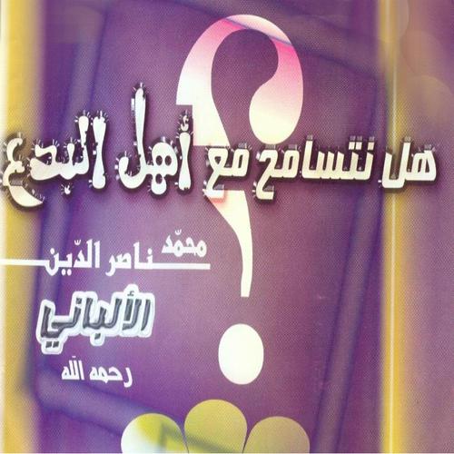 Постер альбома Hal natasamah ma'a ahl al bidaâ
