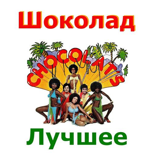 Chocolat's - Brasilia Carnaval