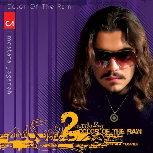 Mostafa Yeganeh - Mikhad Bereh