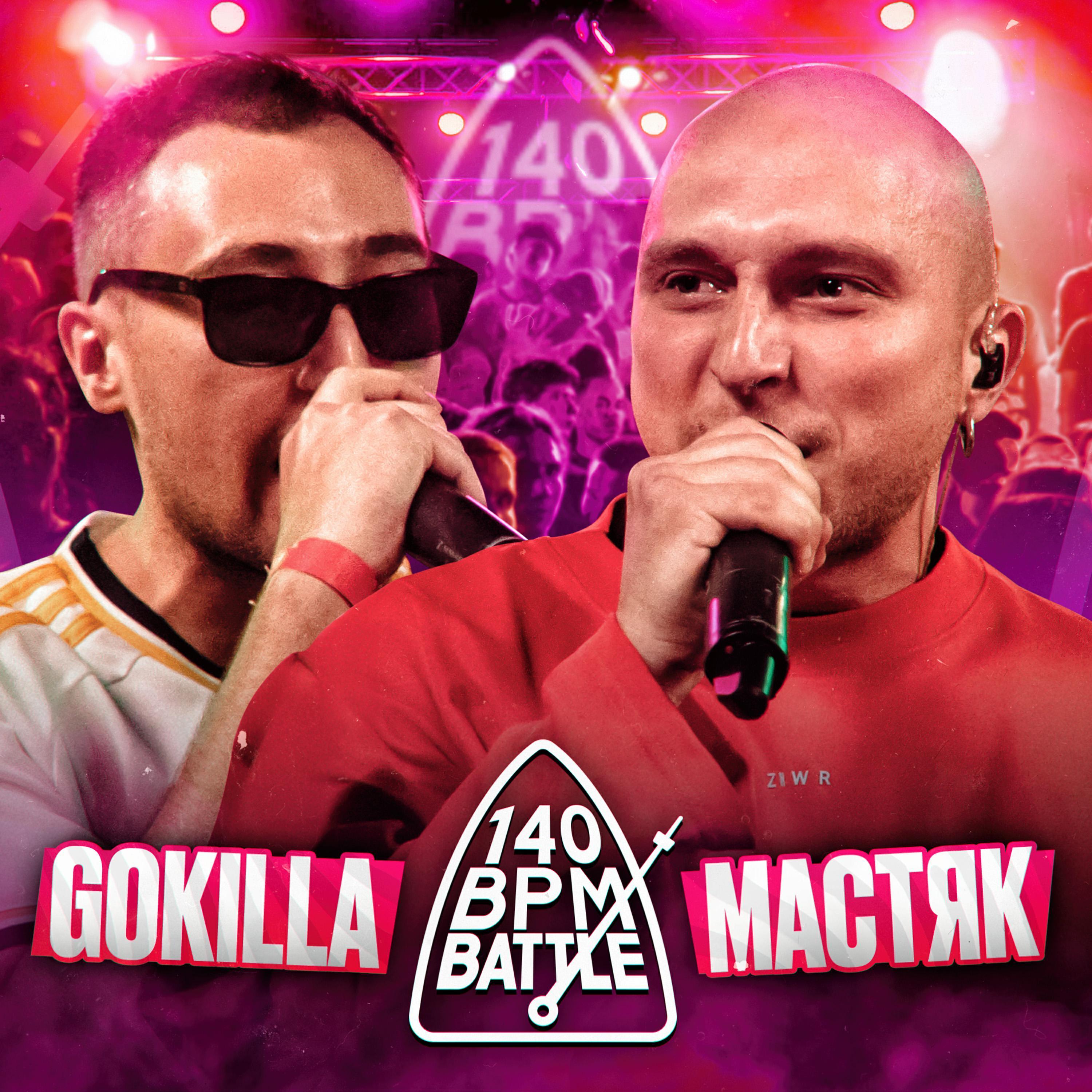 Gokilla все песни в mp3