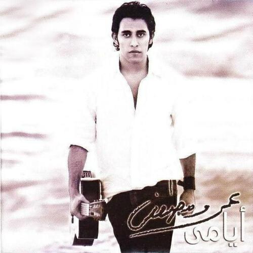 Amr Moustafa - Yady El Gheiba