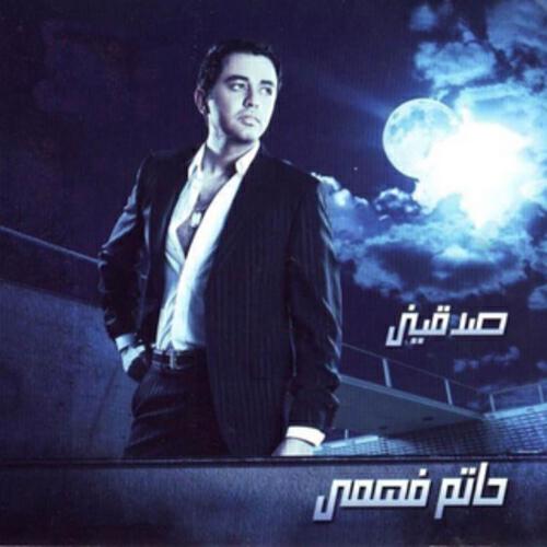 Hatem Fahmy - Mafesh Haga