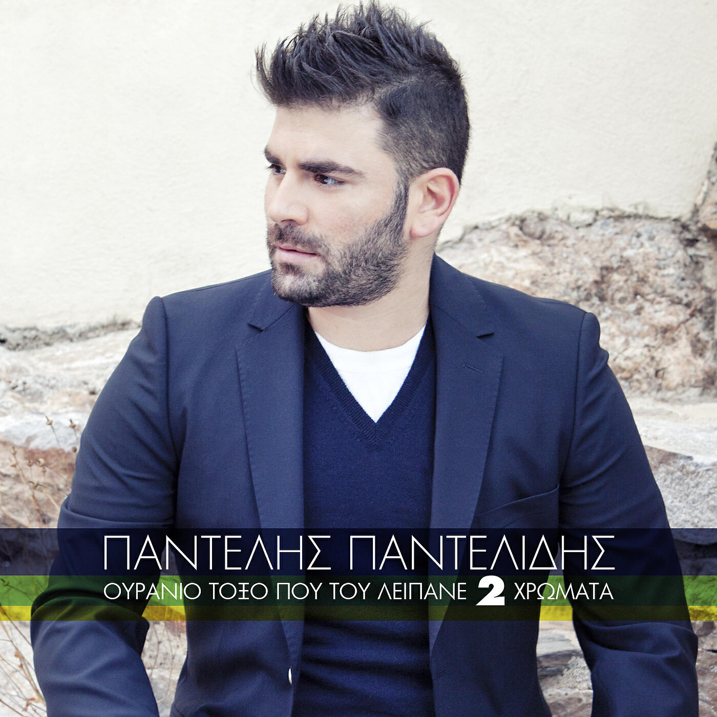 Pantelis Pantelidis - Kako Skili