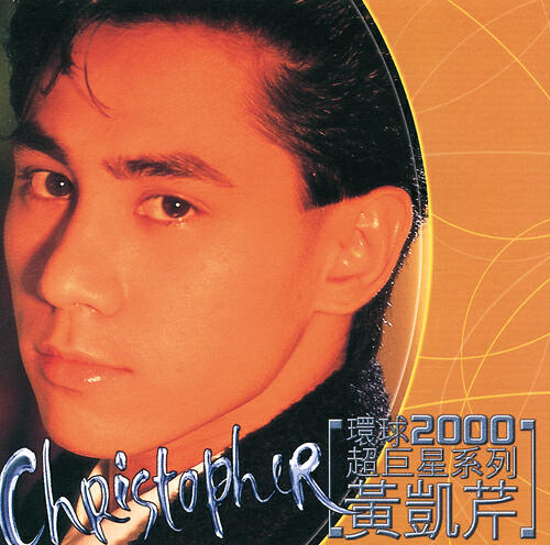Christopher Wong - Jin Ye Ke Fu Liu Di (Album Version)