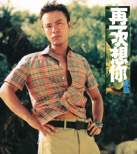 Hacken Lee - Xie Wo Shen Qing (Album Version)