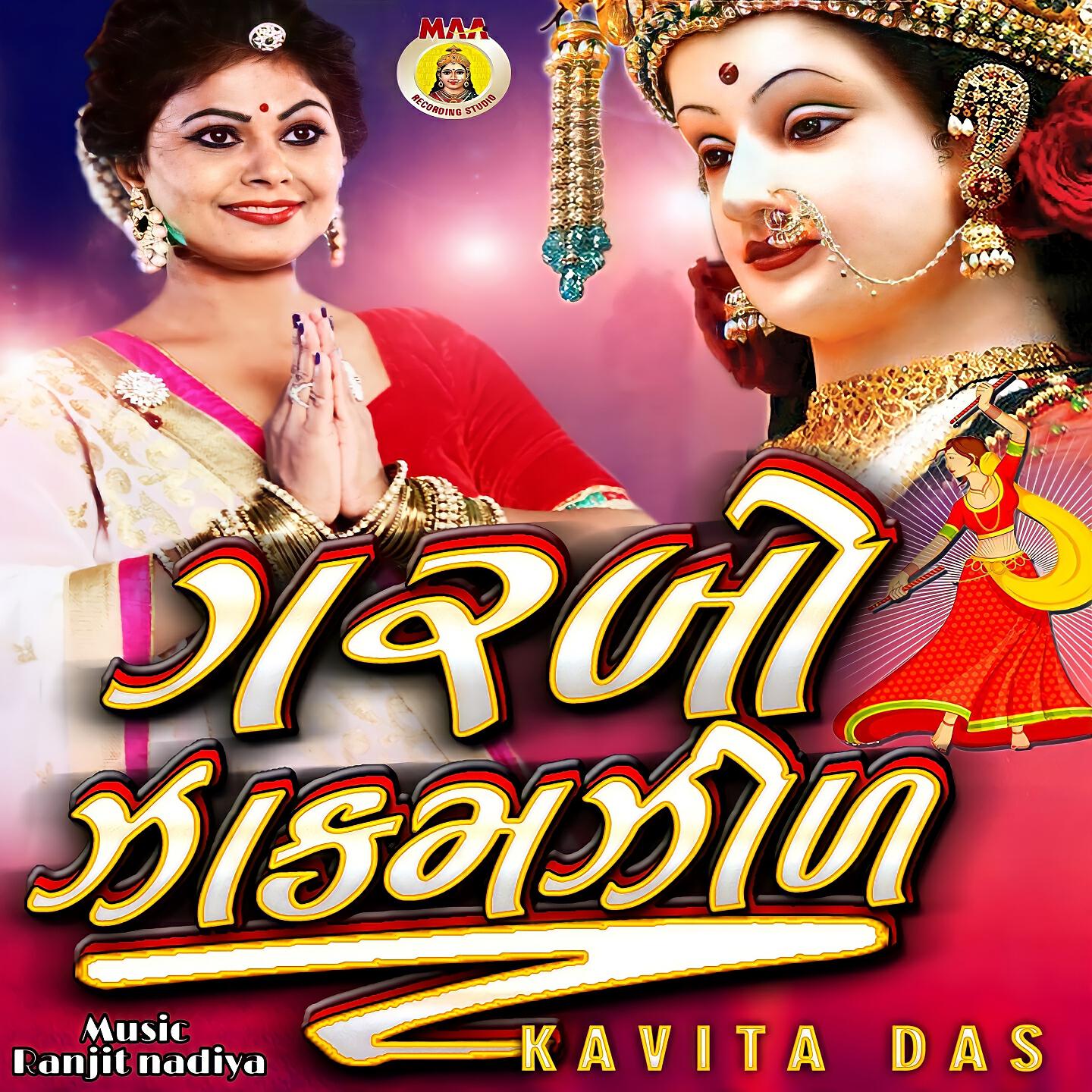 Kavita Das - Garbo Zakmzol