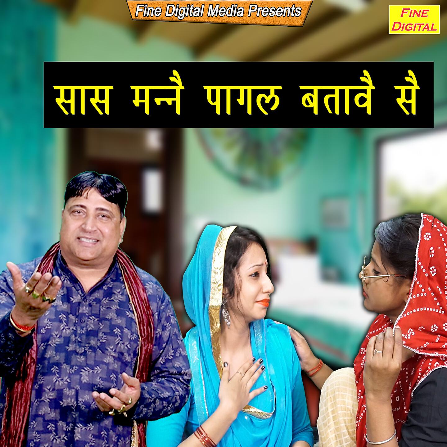 Narender Kaushik - Saas Manne Pagal Batave Se