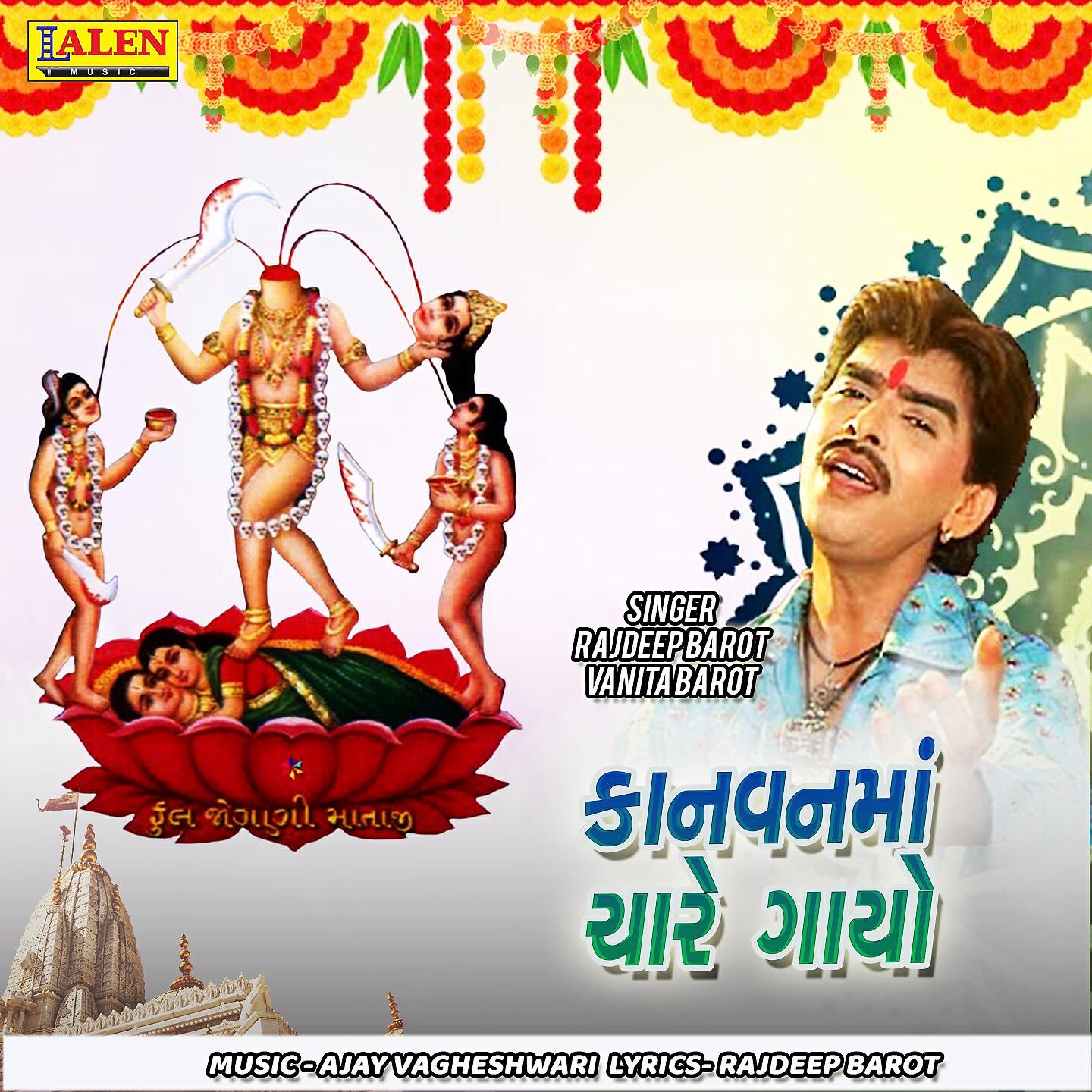 Vanita Barot - Kaan Vanma Chare Gayo