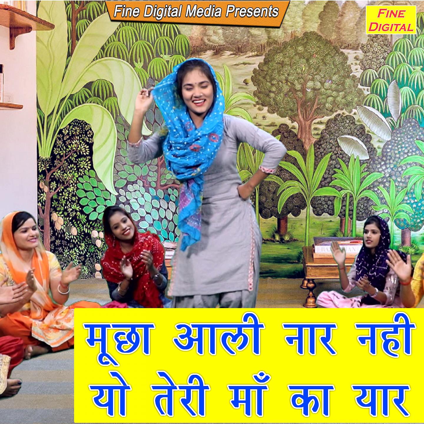 Постер альбома Mucha Aali Naar Nahi Yo Teri Maa Ka Yar