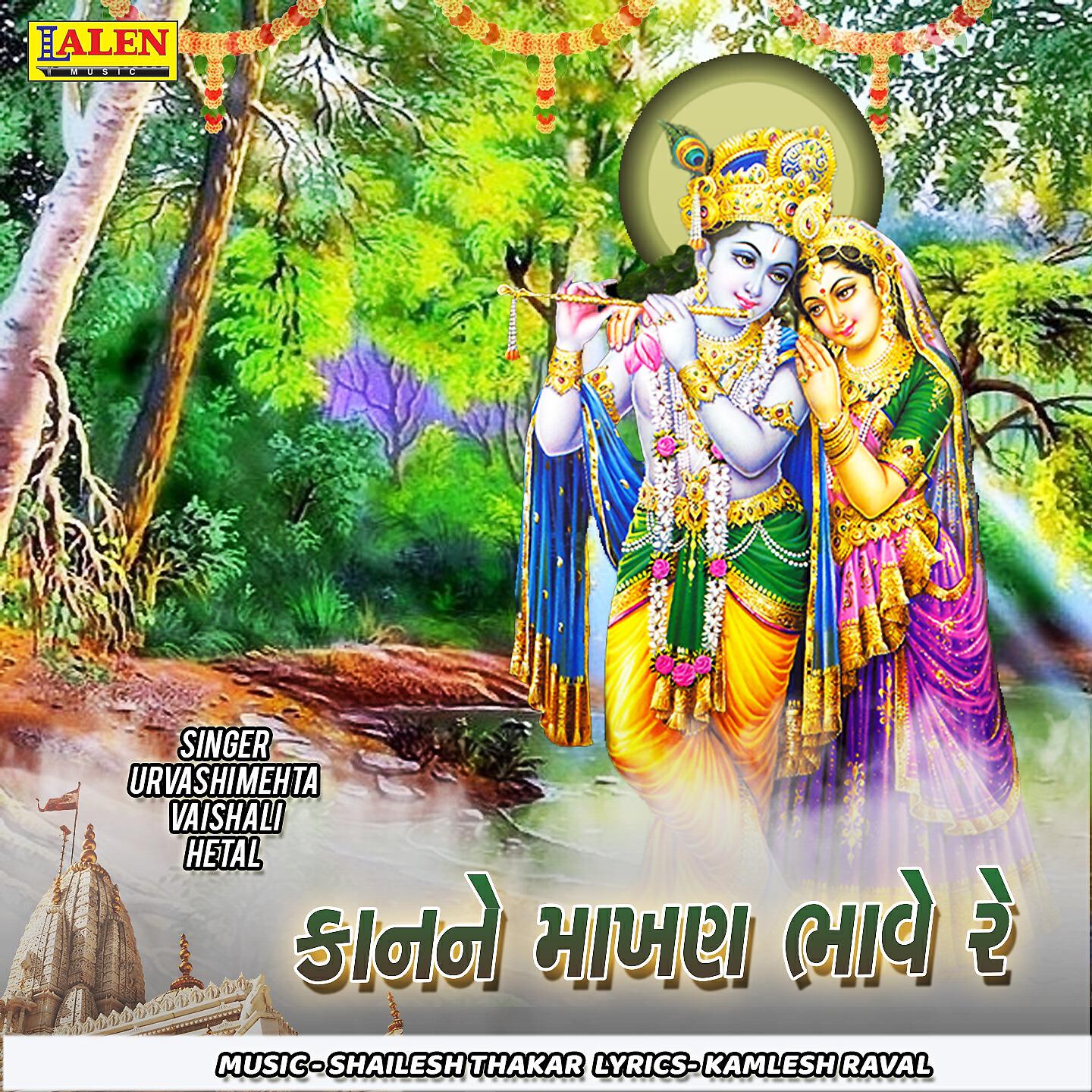 Urvashi Mehta - Kanane Makhan Bhave Re