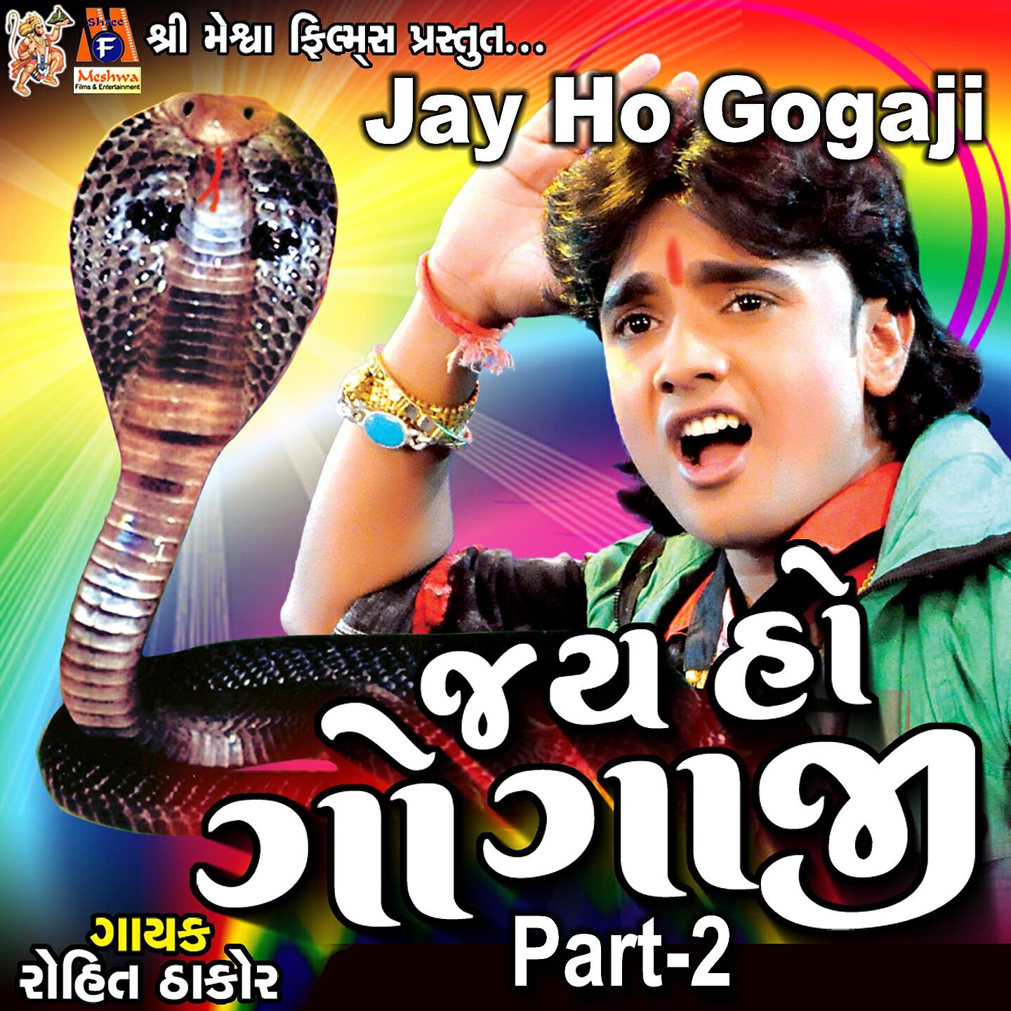 Rohit Thakor - Jay Ho Gogaji, Pt. 2