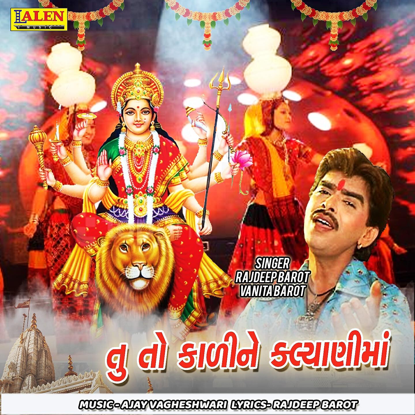 Rajdeep Barot - Tuto Kadi Re Kalyani Maa