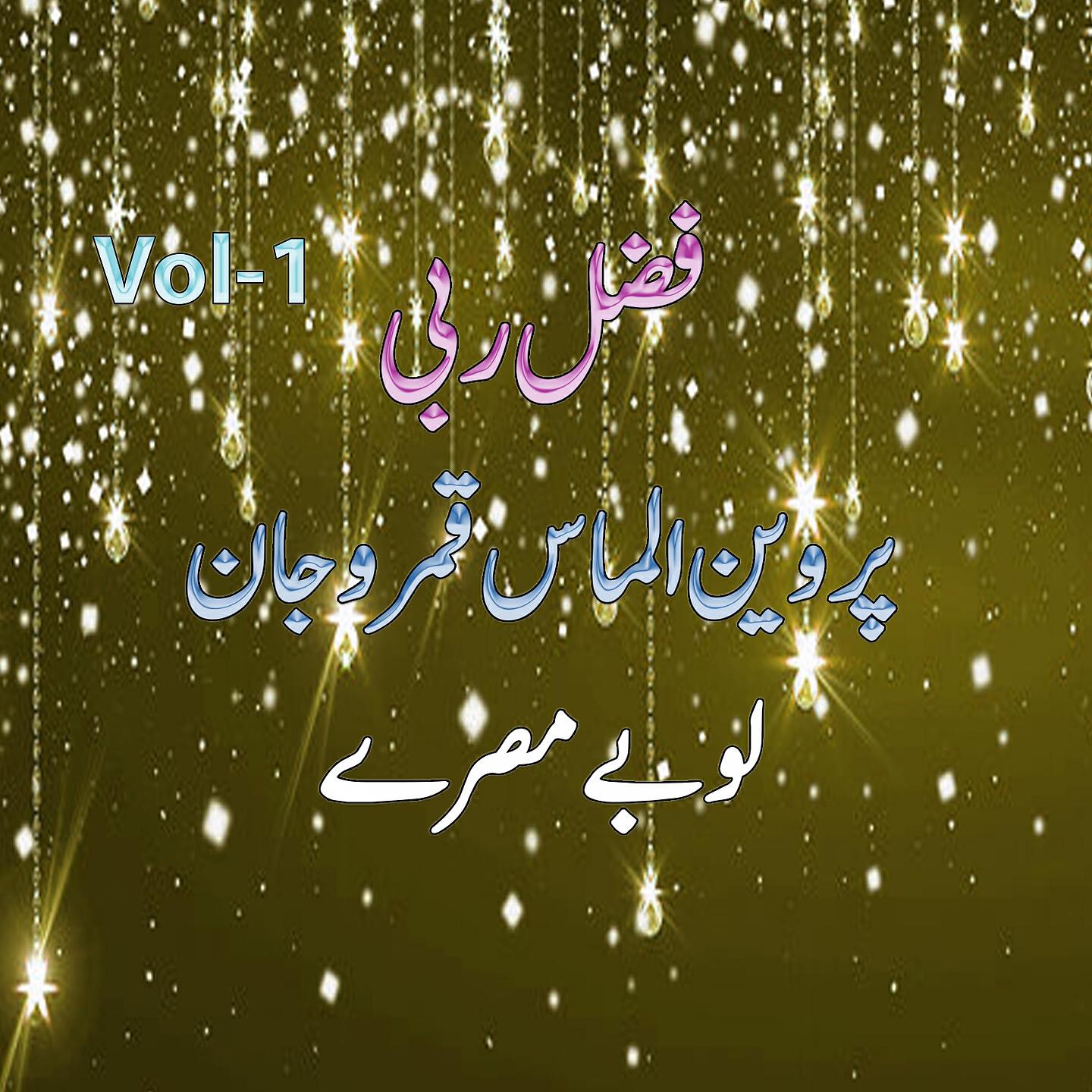 Fazal Rabi - Ajub Hussan Laray