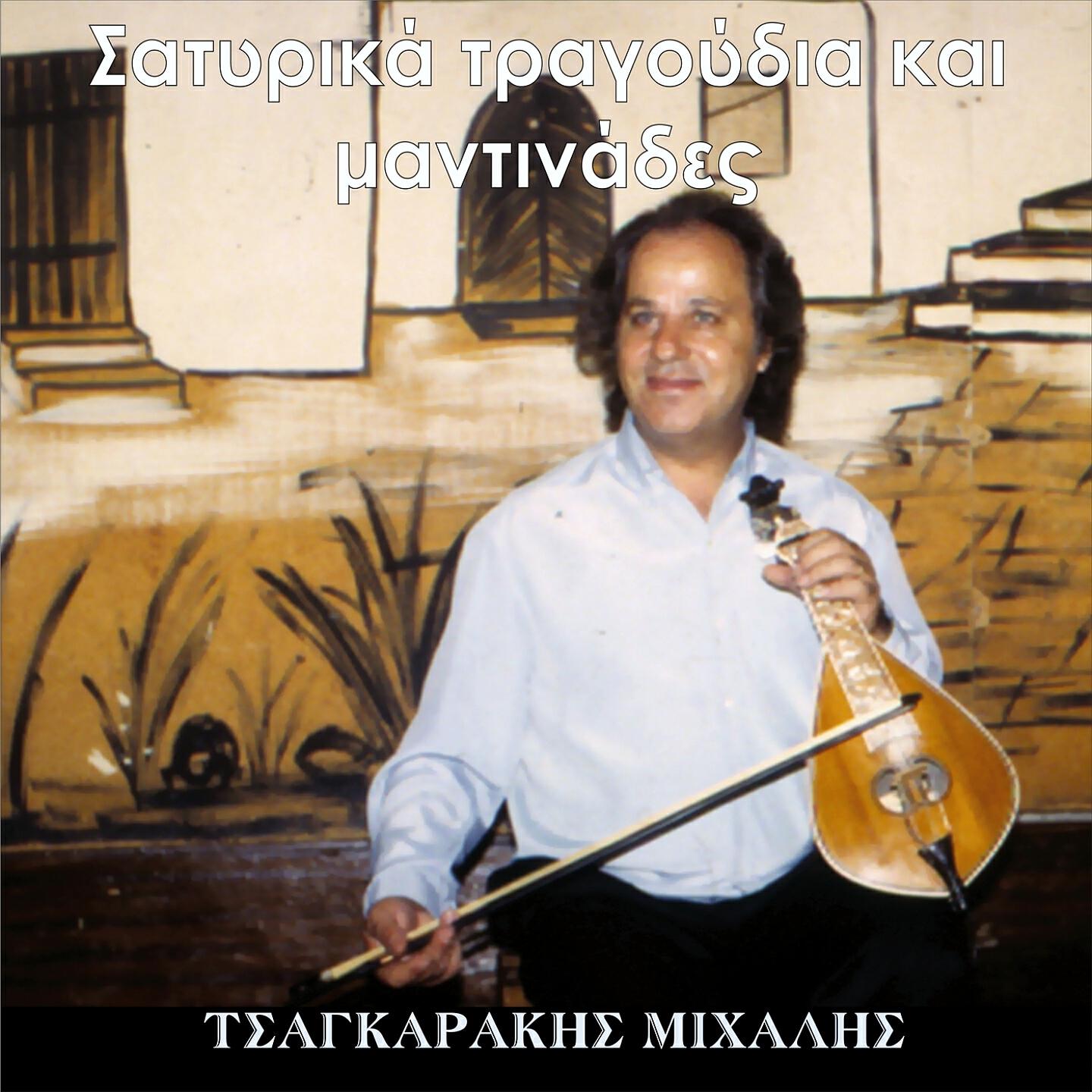Mixalis Tsagarakis - Feygo Sth Germania