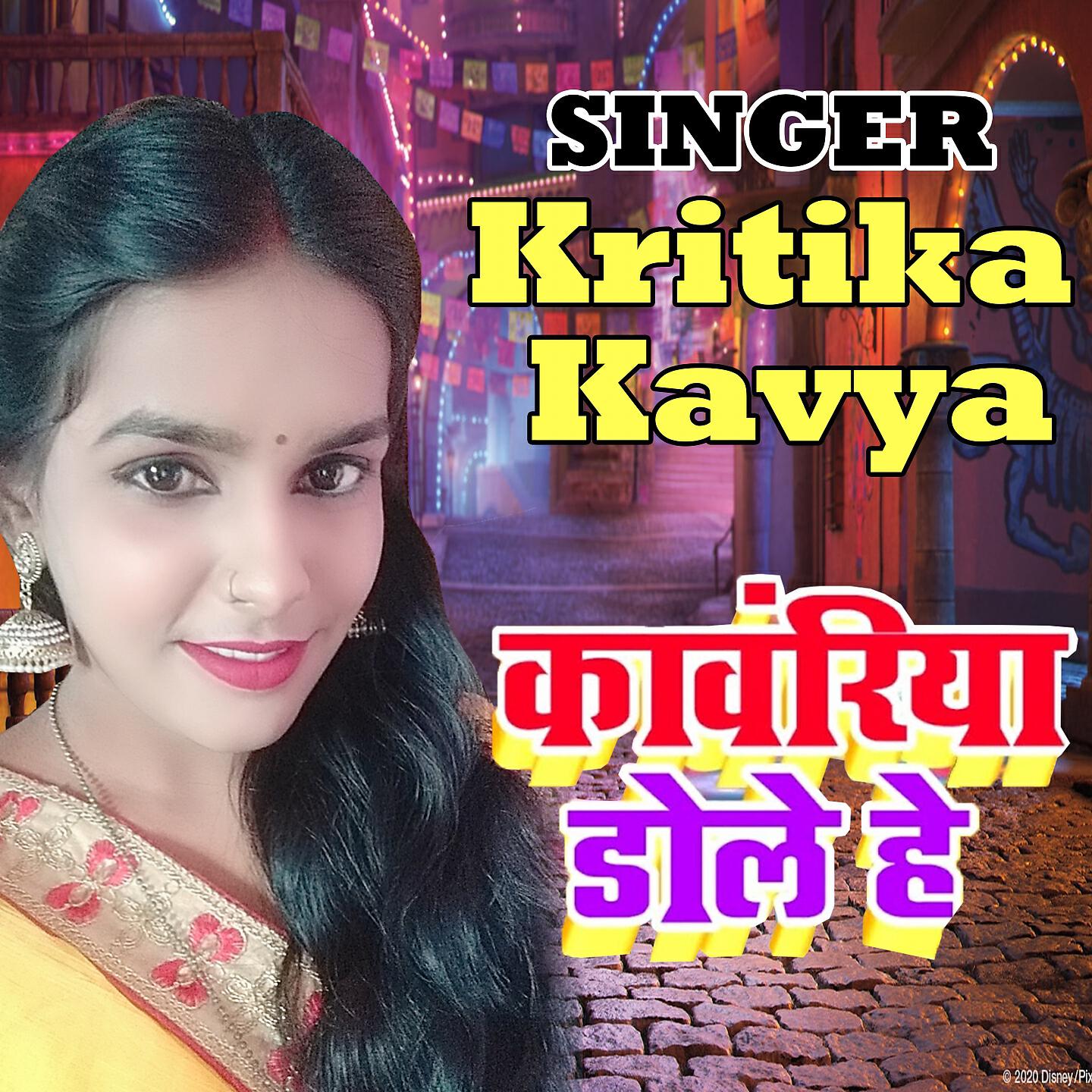 Kritika Kavya - Kanwariya Dole He