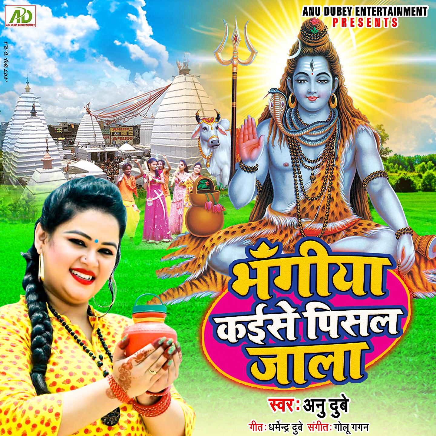 Anu Dubey - Bhangiya Kaise Pisal Jala
