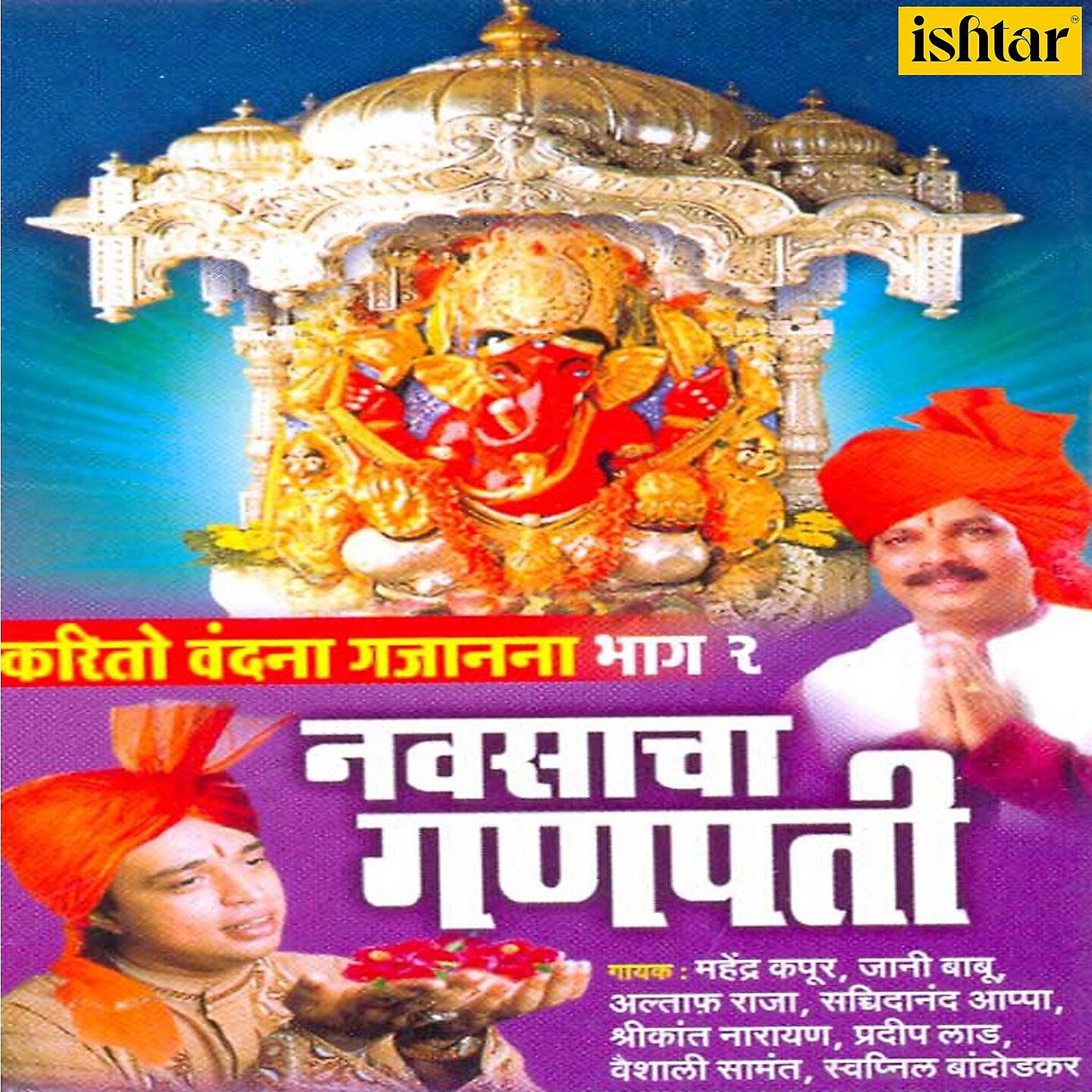 Mahendra Kapoor - Ganesha Sangato Mahima
