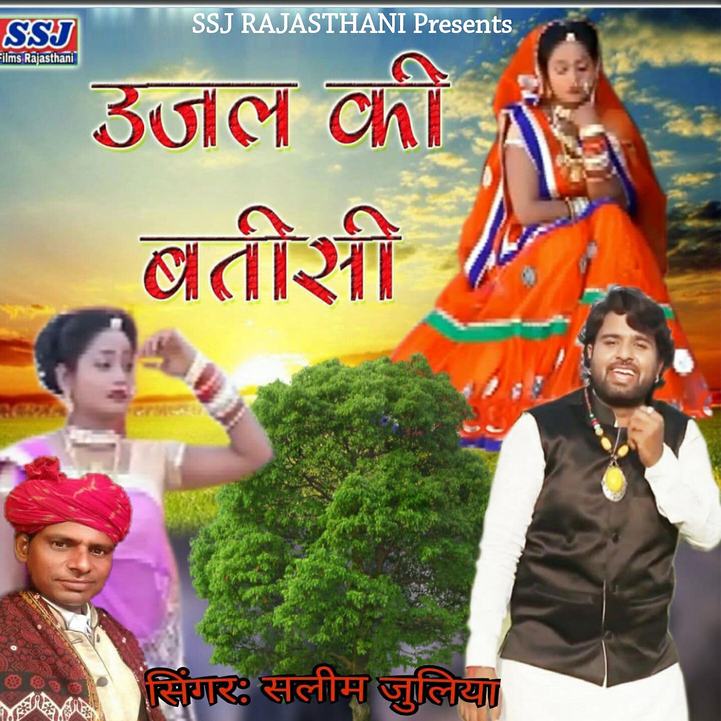 Salim Juliya - Ujjal Ki Battisi