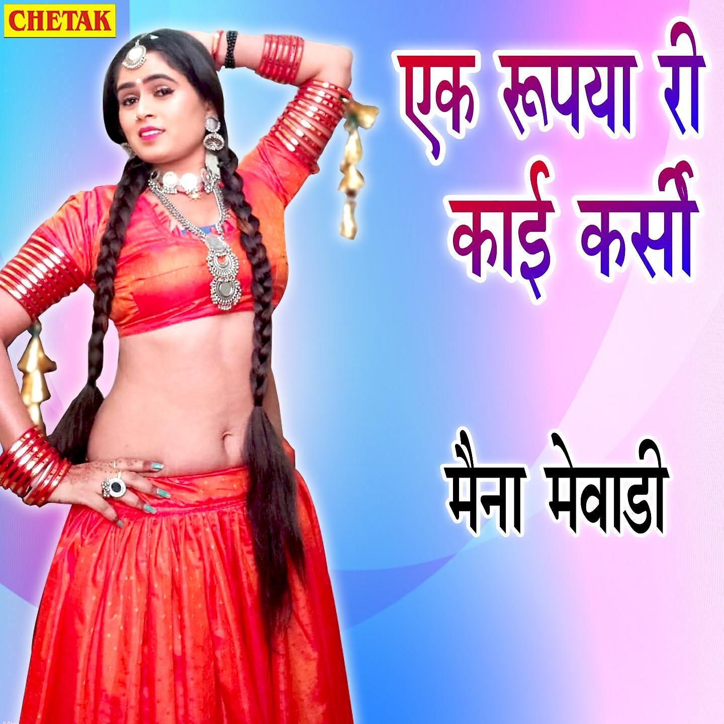 Maina Mewadi - Ek Rupaya Ri Kai Karsi