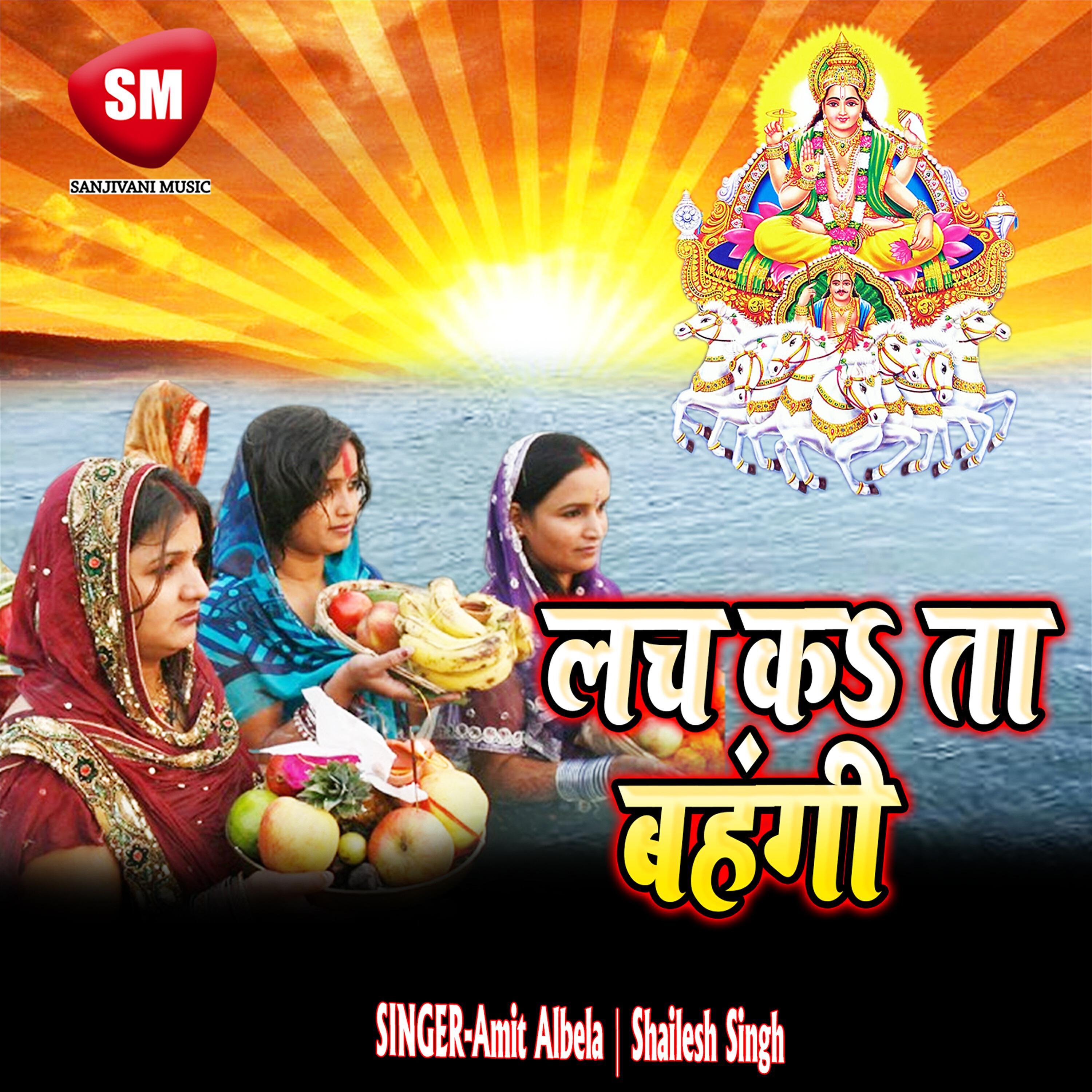 Shailesh Singh - Sita Mata Ayli Awadh Se