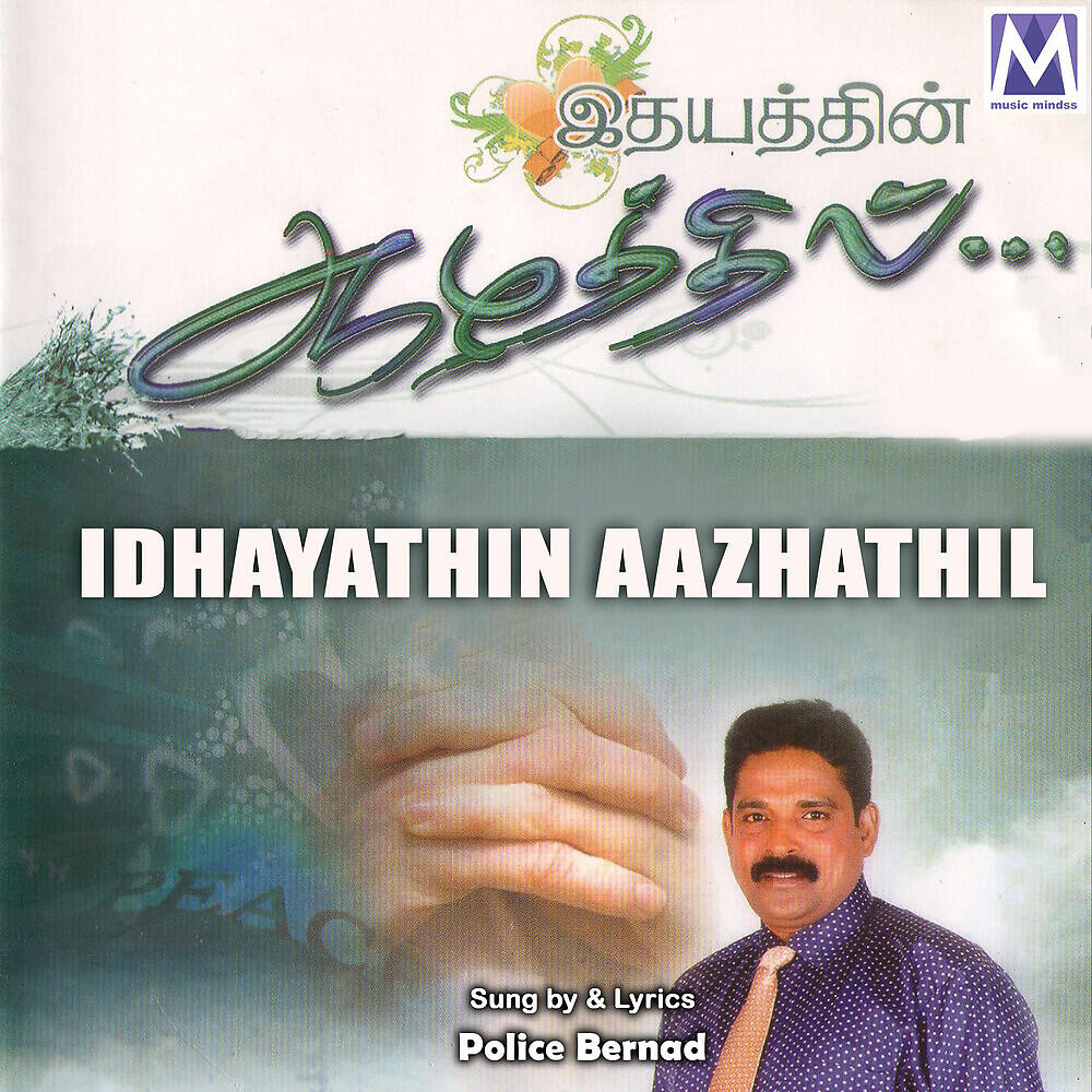 Dr. Narayanan - Maname O Maname