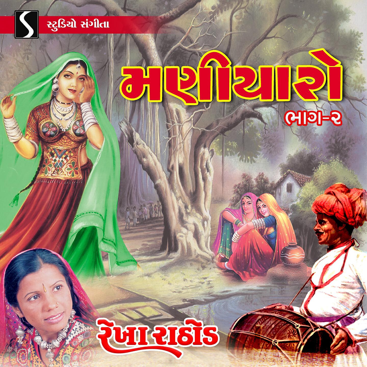 Rekha Rathod - Vahan Hako Mewasi Vanzara