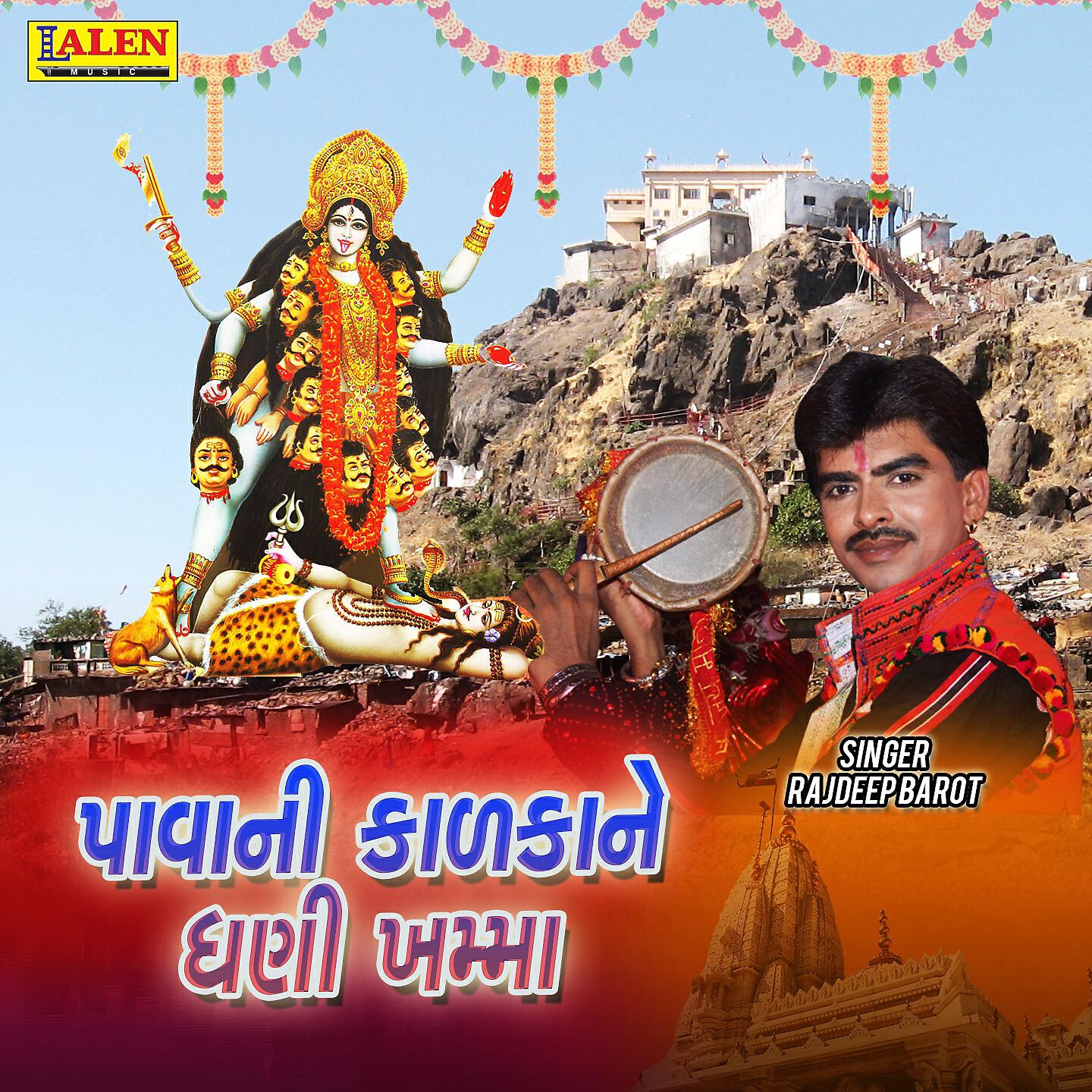 Rajdeep Barot - Paava Ni Kalka Ne Ghani Khamma