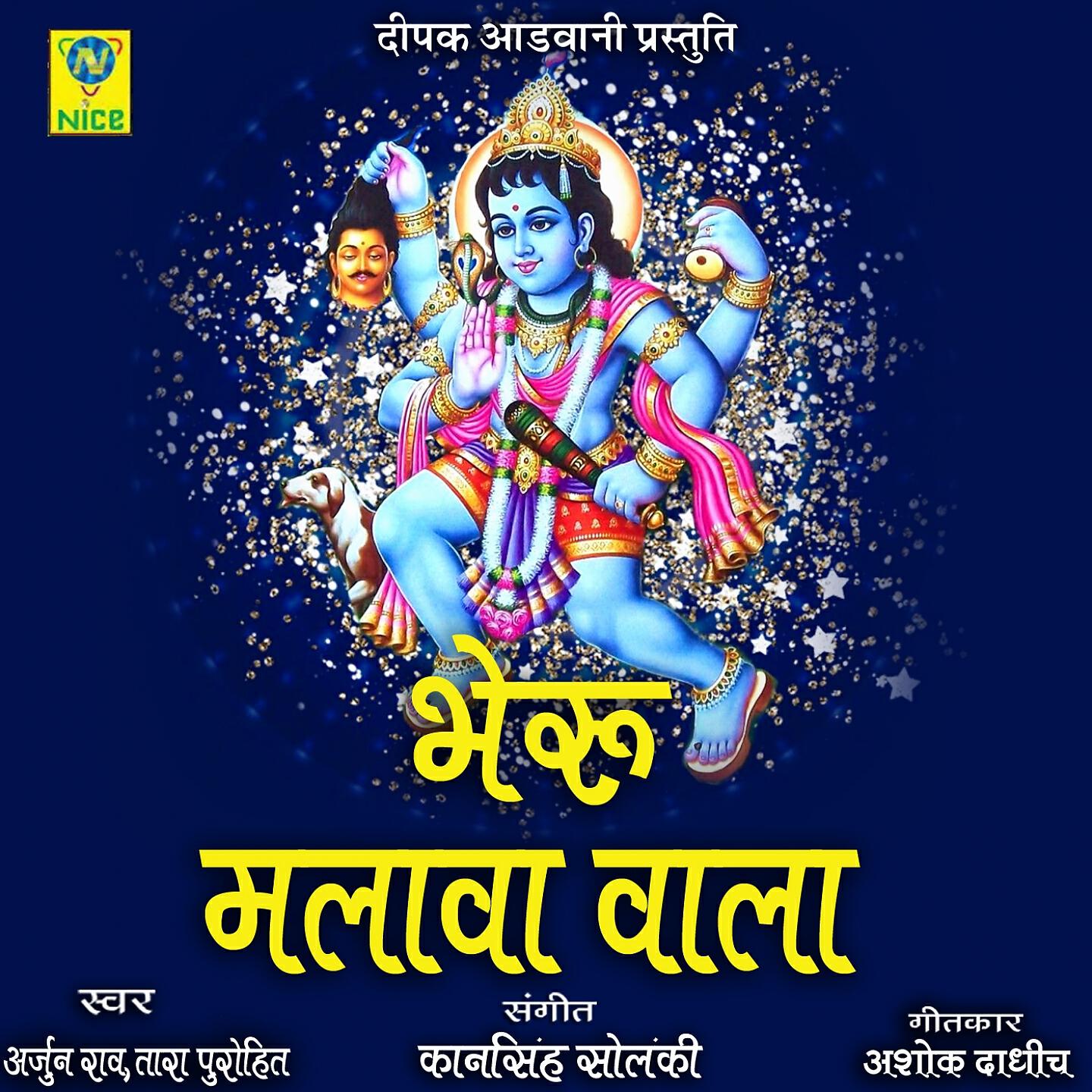 ARJUN RAO - Bheru Malava Wala