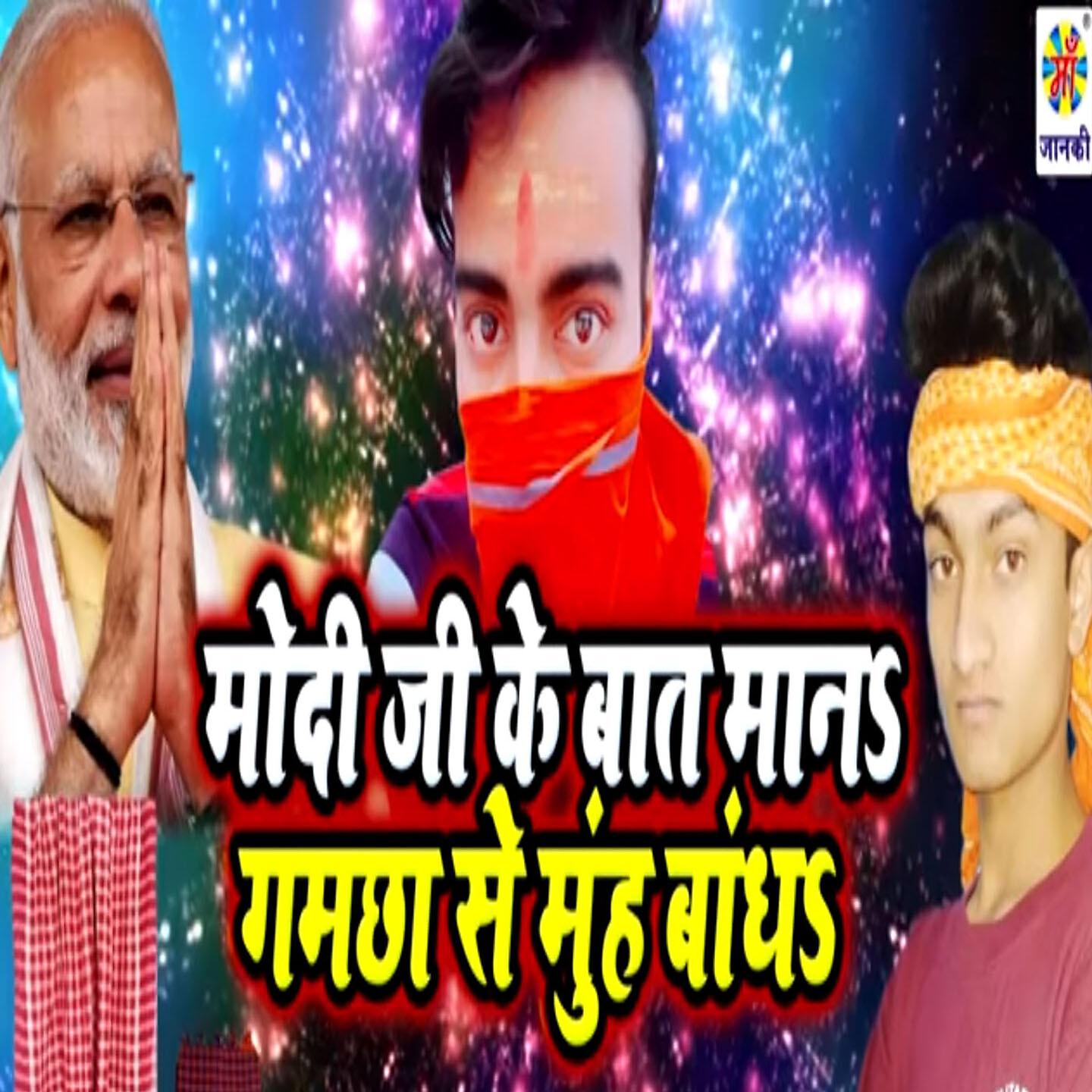 Umar Ujala - Modi Ji Ke Baat Manah Gamcha Se Muh Bandha