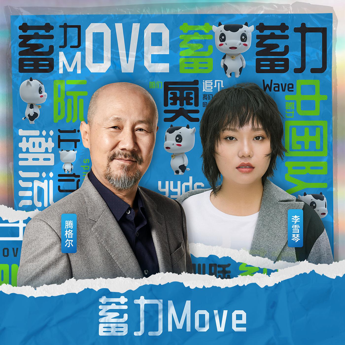 Постер альбома Xu Li Move