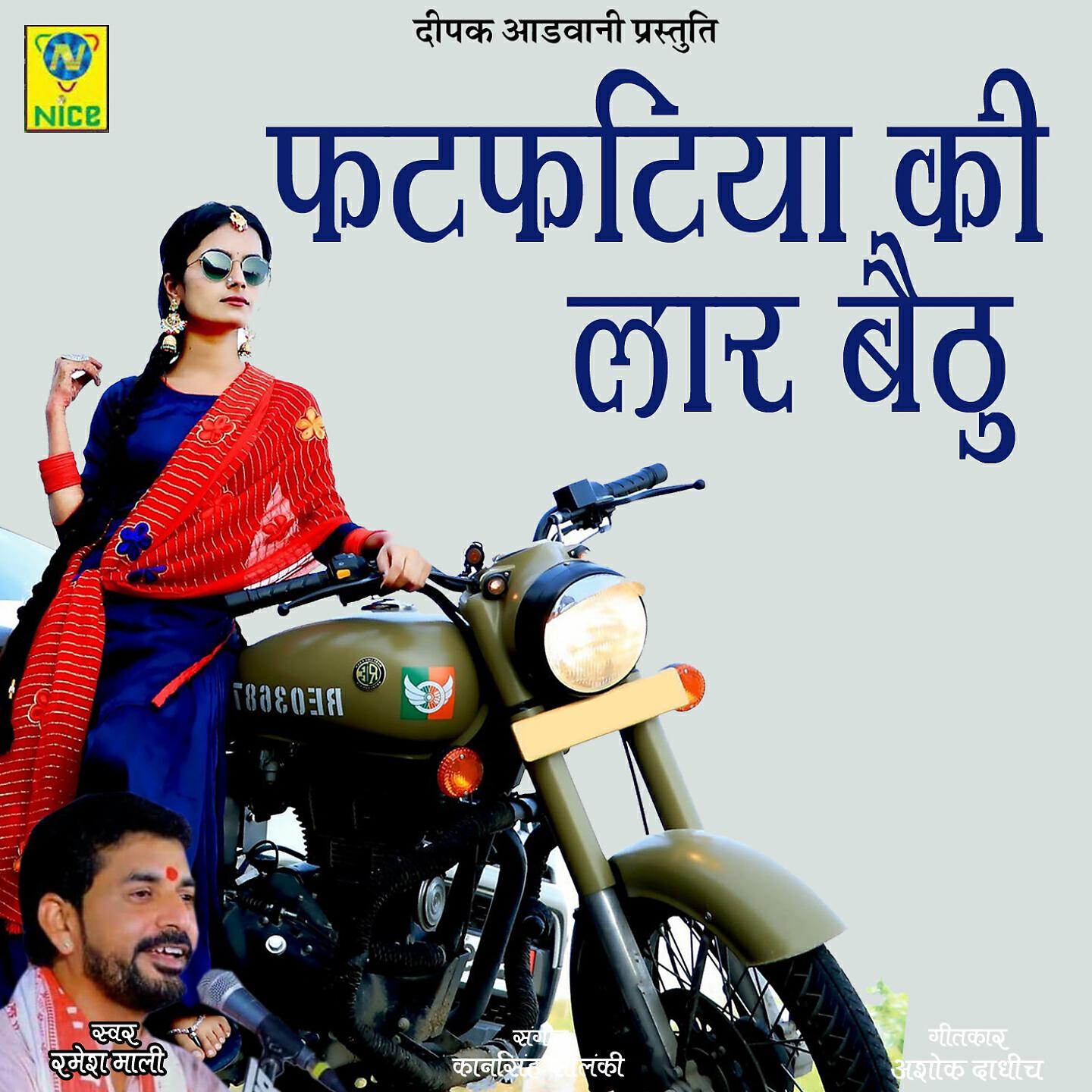 RAMESH MALI - Fatfatiya Ki Laar Bethu