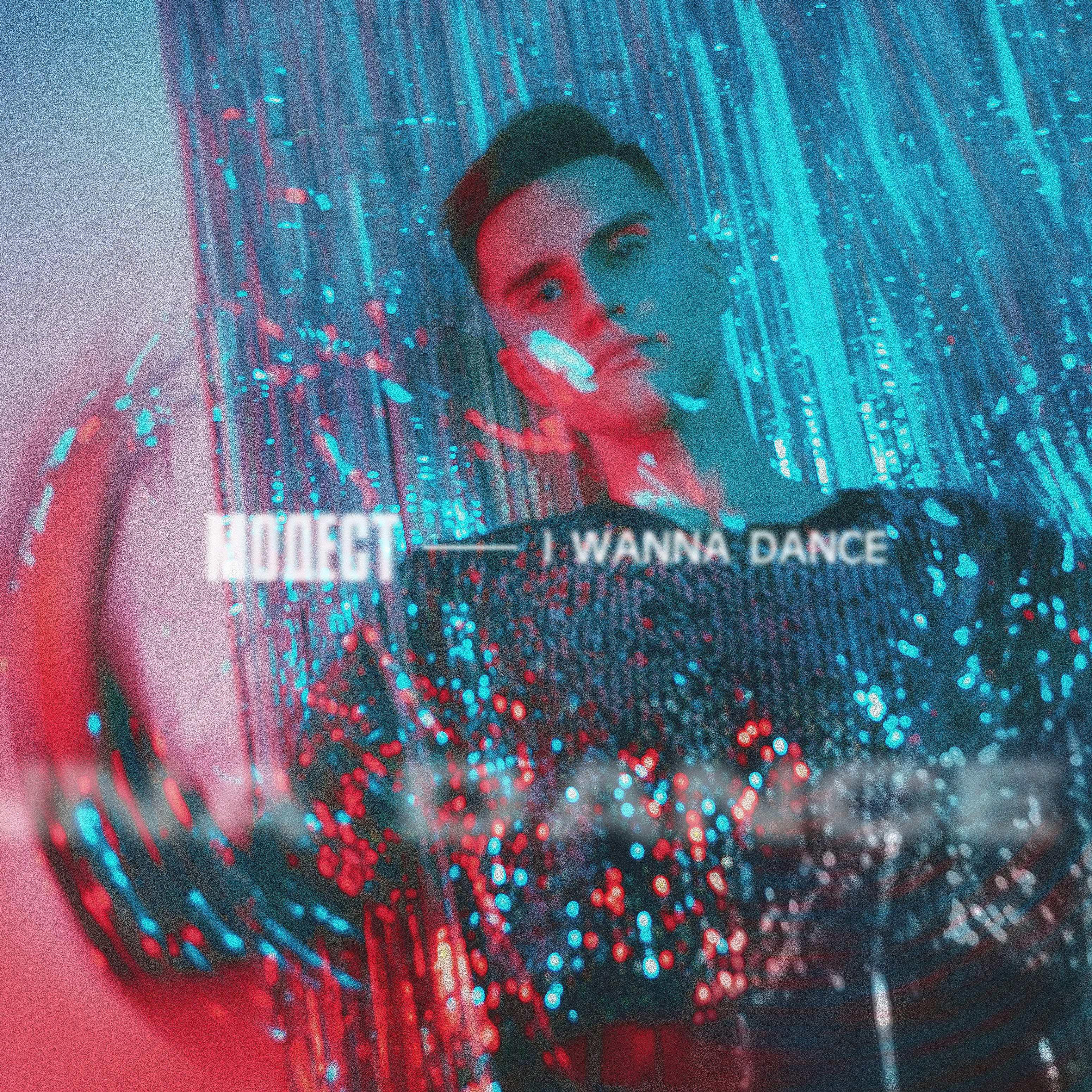 Постер альбома I Wanna Dance