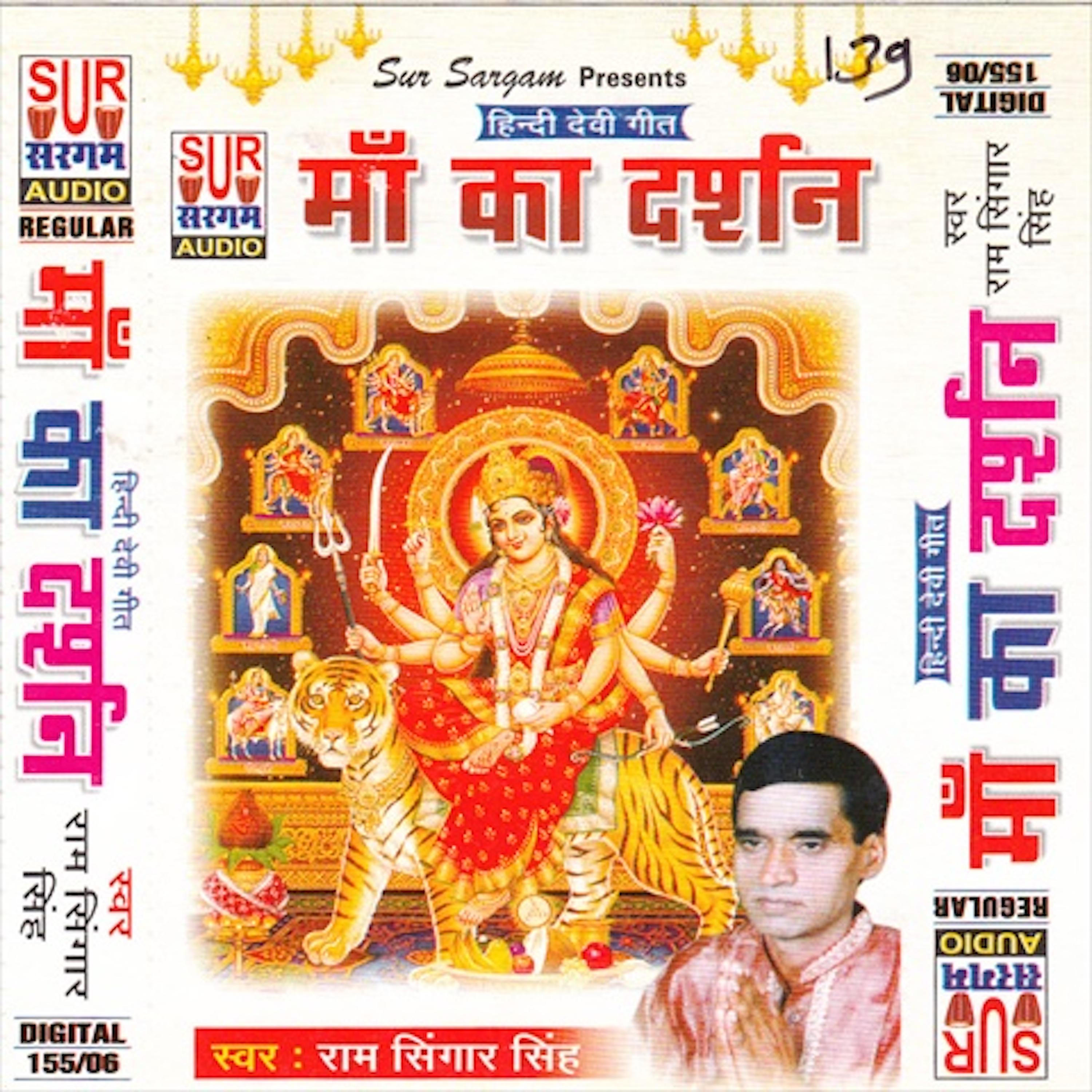 Постер альбома Maa Ka Darshan