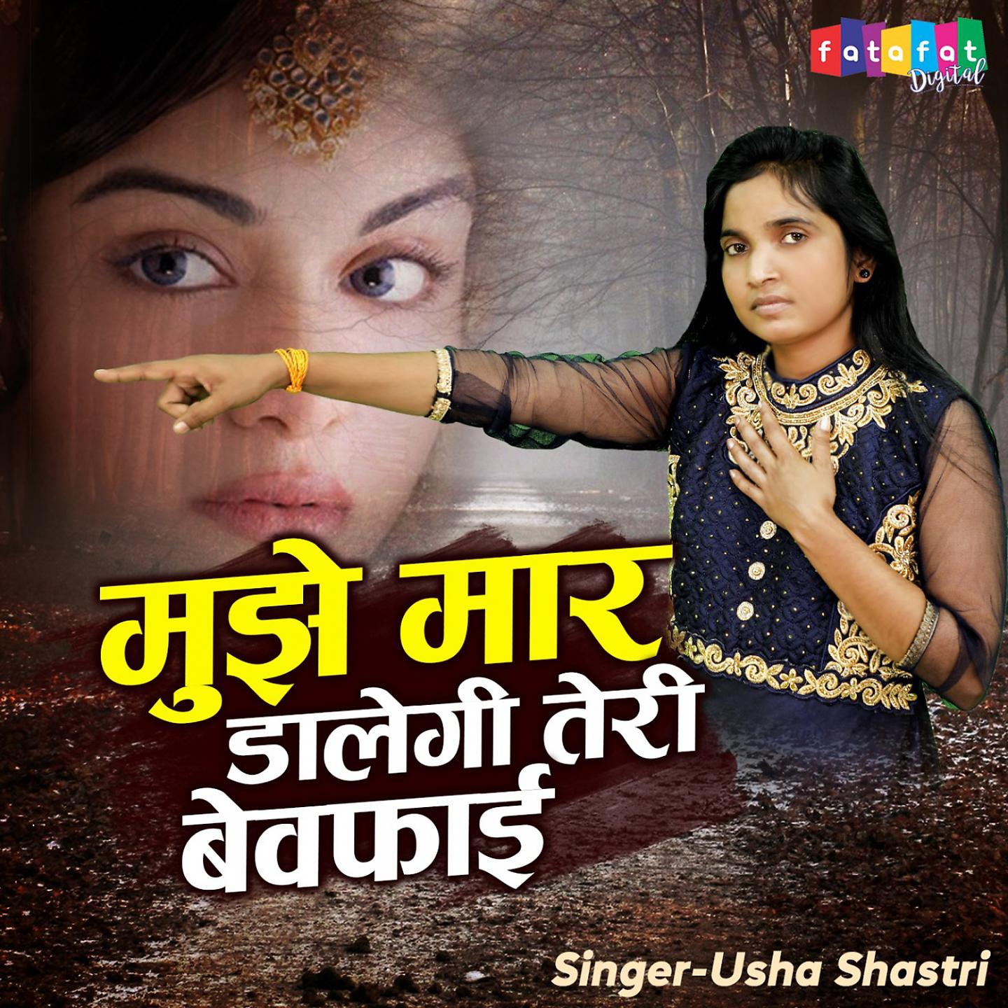 Usha Shastri - Teri Yaad Jo Aati Hai Ghayal Kar Jati Hai