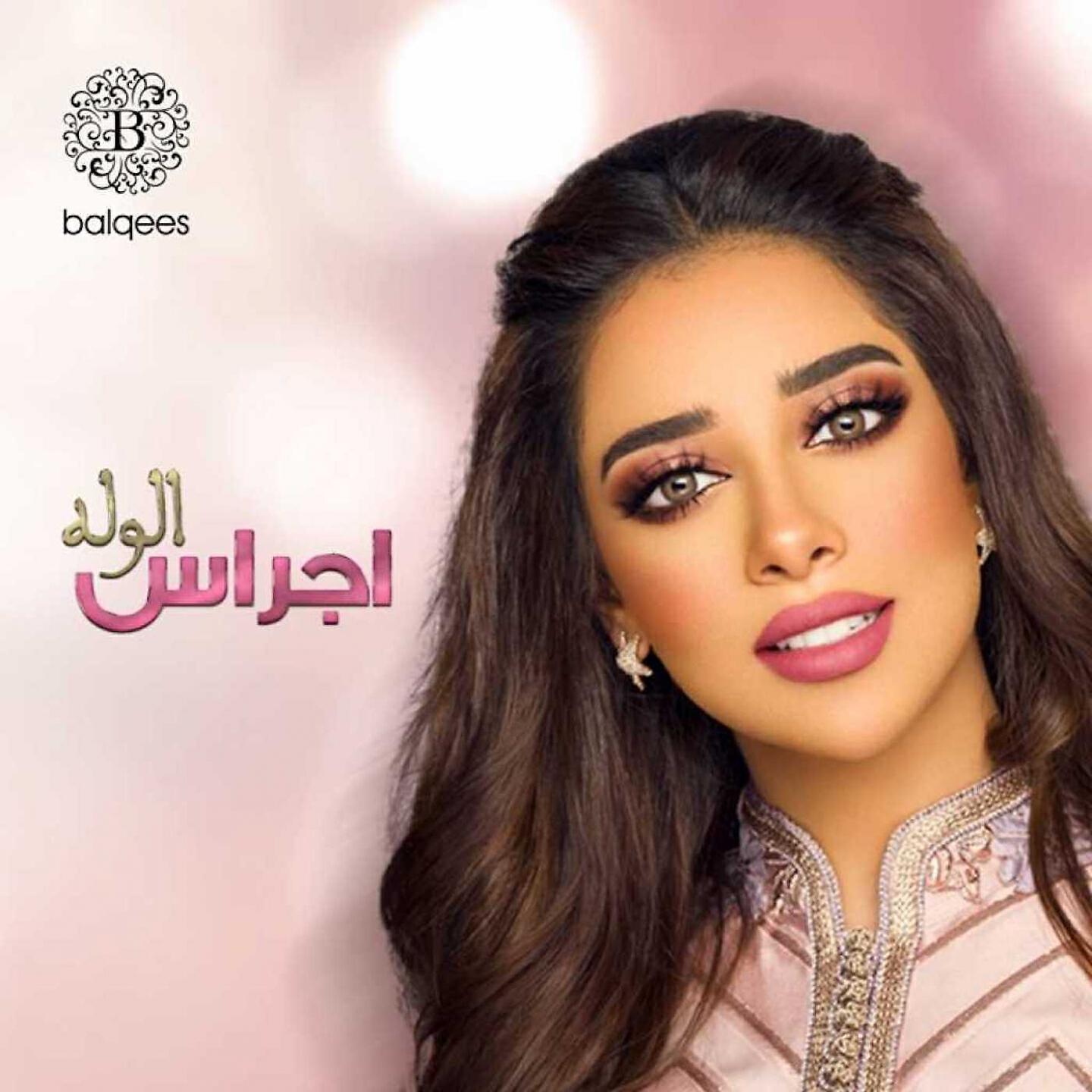 Balqees - Ajras Al Walah
