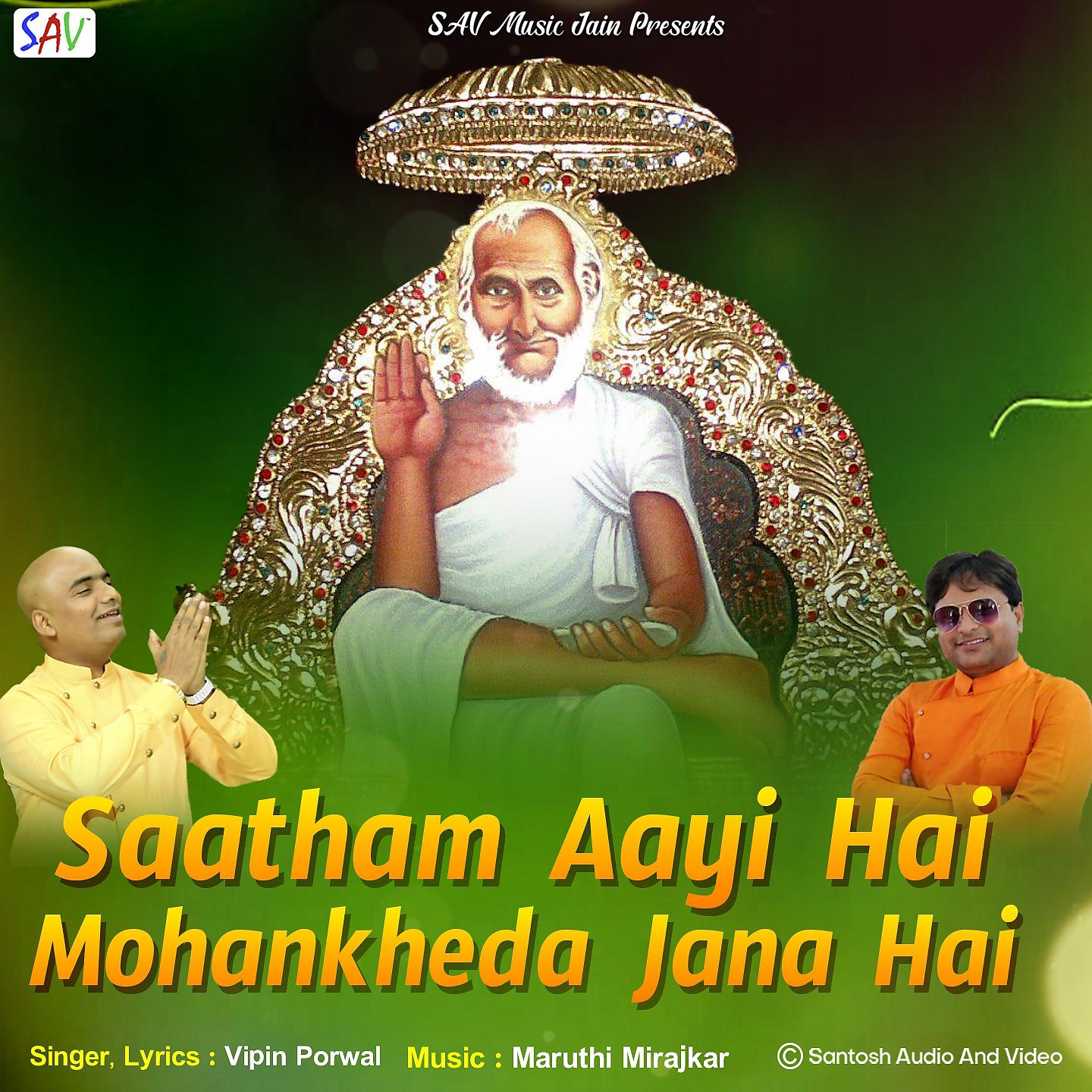 Постер альбома Saatham Aayi Hai Mohankheda Jana Hai