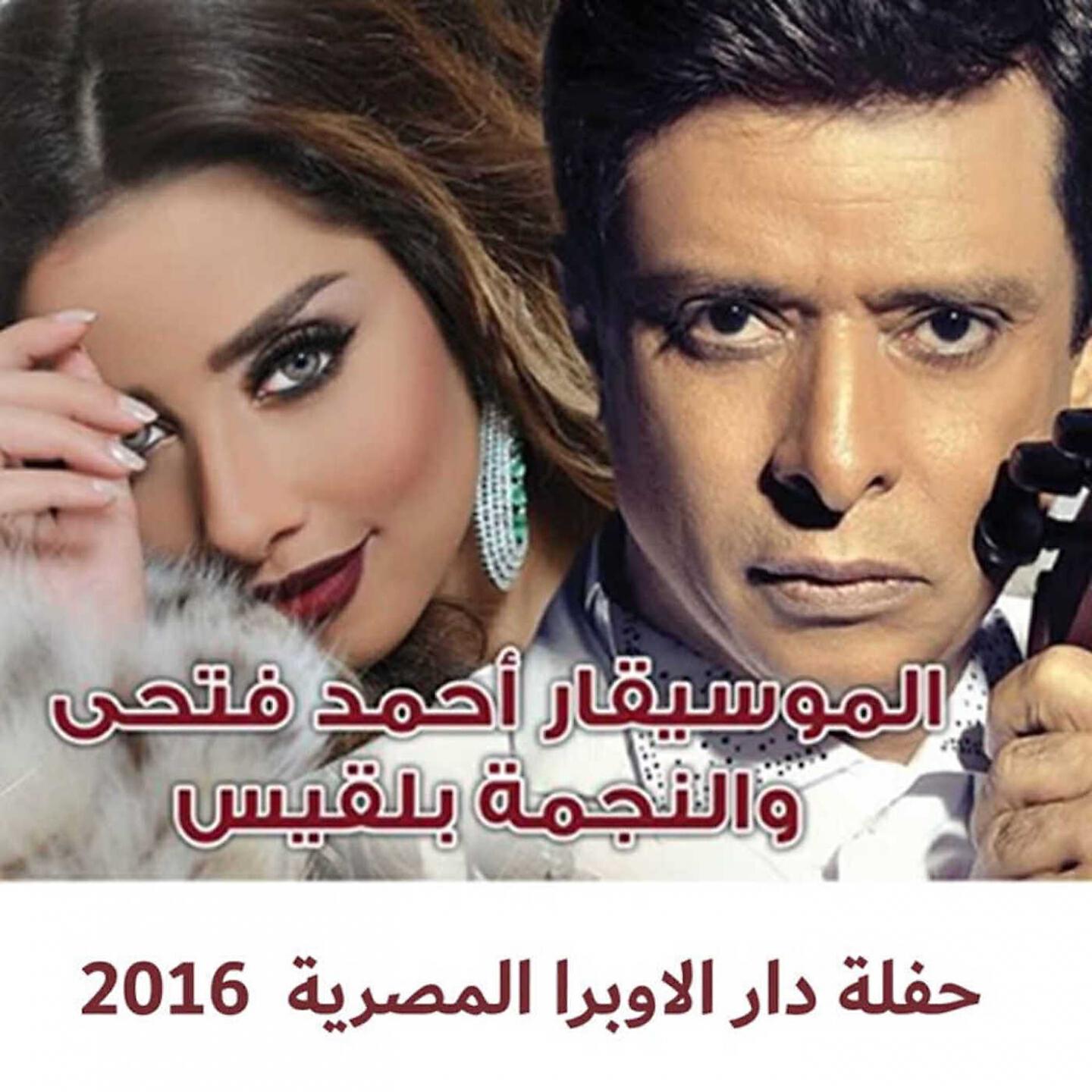 Balqees - Watano Ya Jarhan (Live)