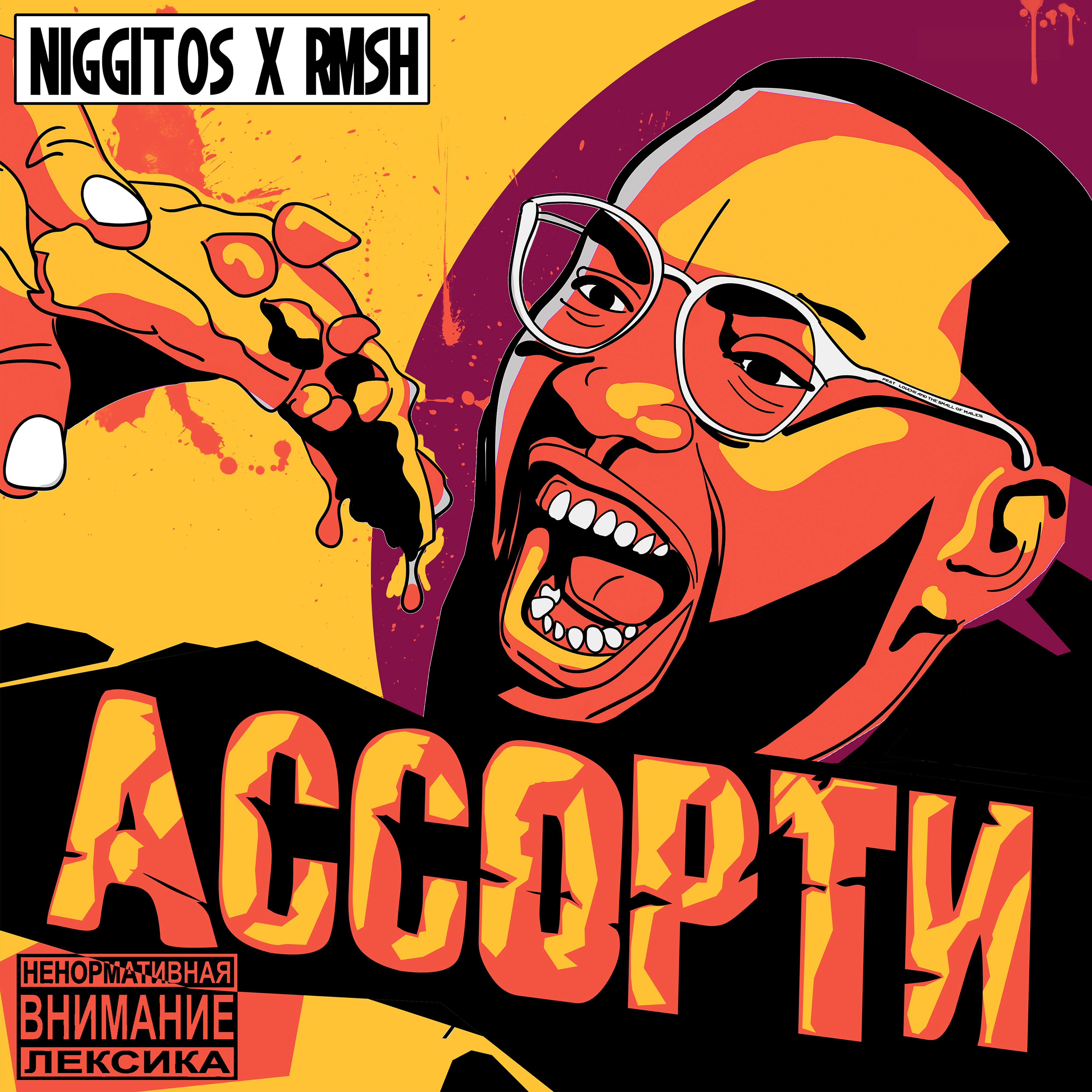 NIGGITOS - Абсент