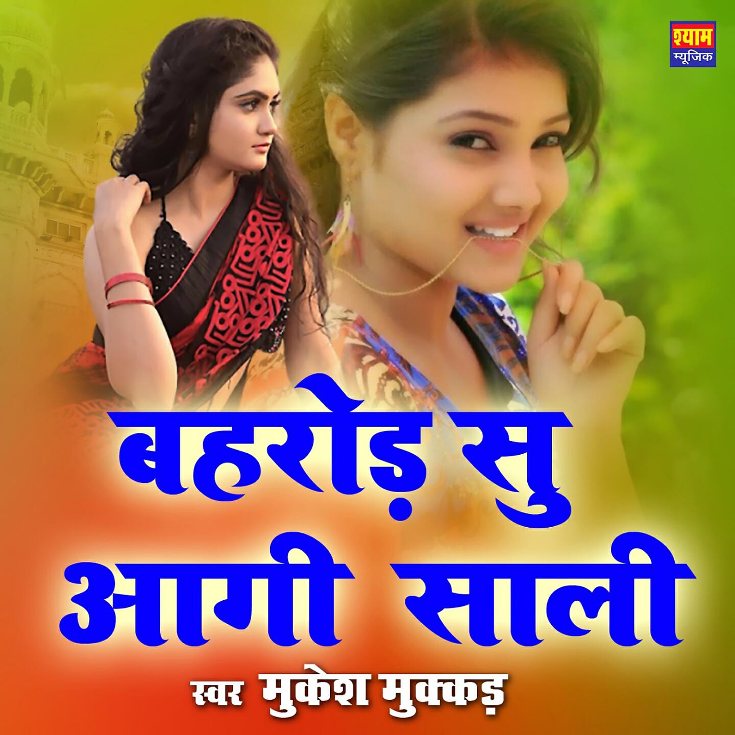Mukesh Khatana - Jagdmba jeen Bhawani