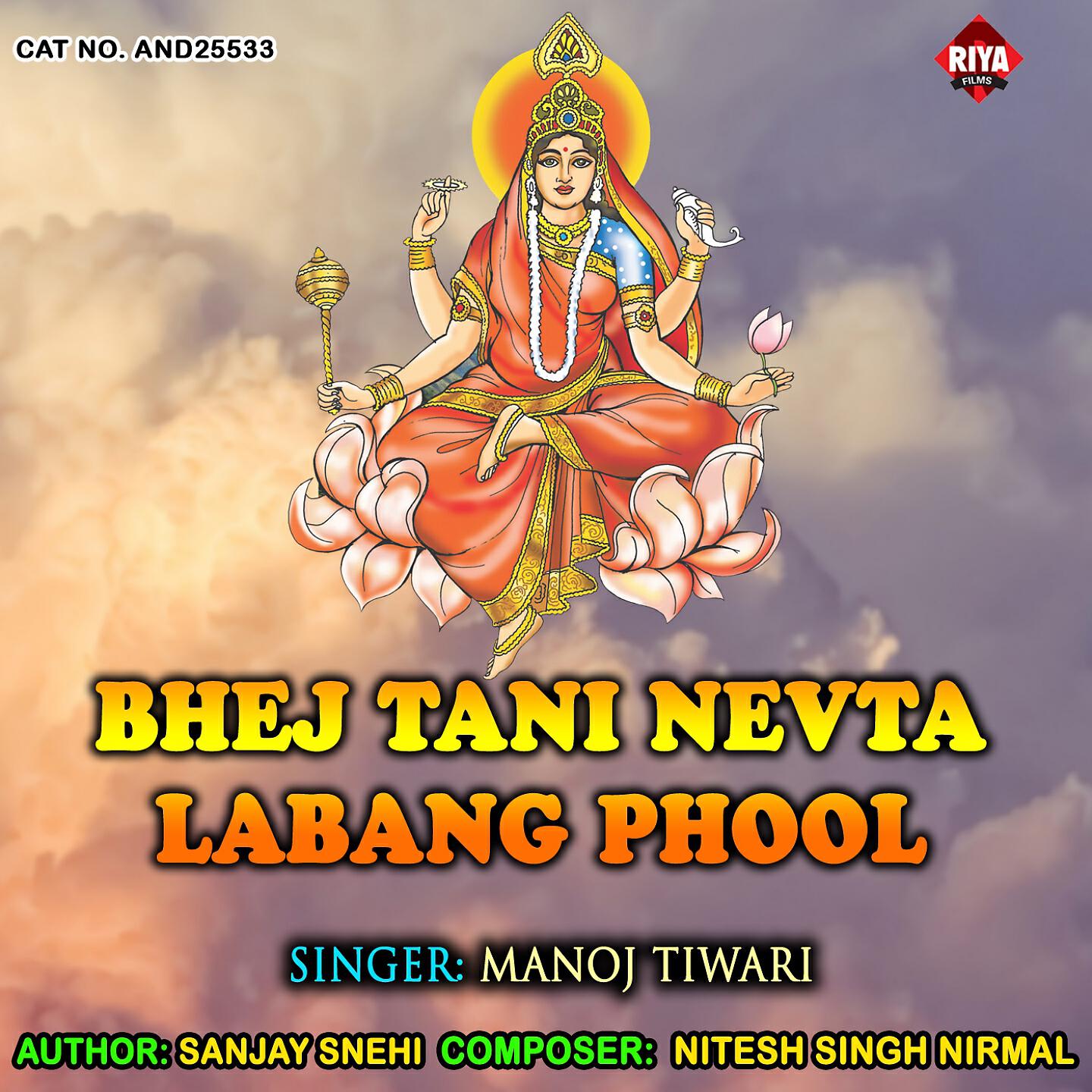 Manoj Tiwari - Bhej Tani Nevta Labang Phool