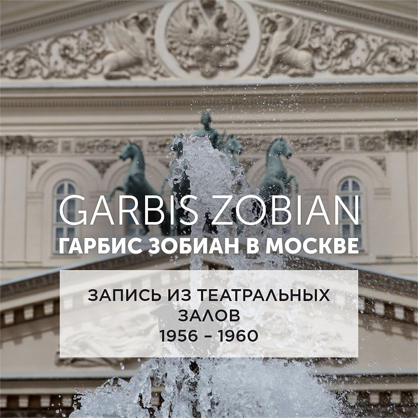 Garbis Zobian - Ариозо Канио [На итальянском]