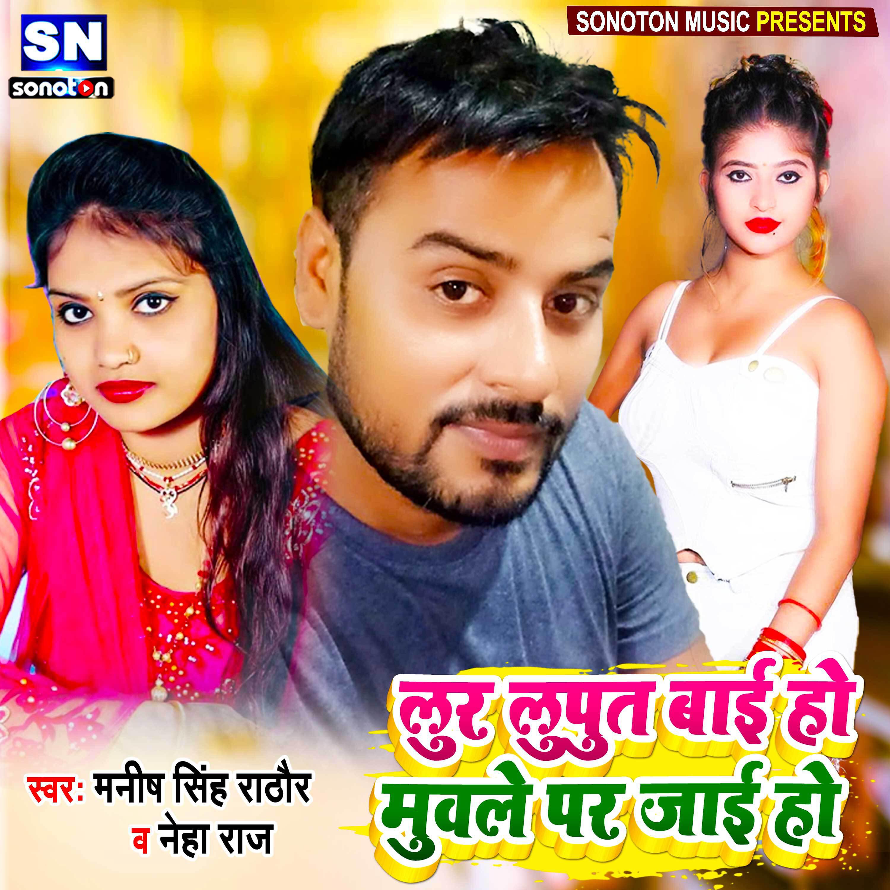 Manish Singh Rathor - Lur Luput Bai Ho Muwale Par Jai Ho