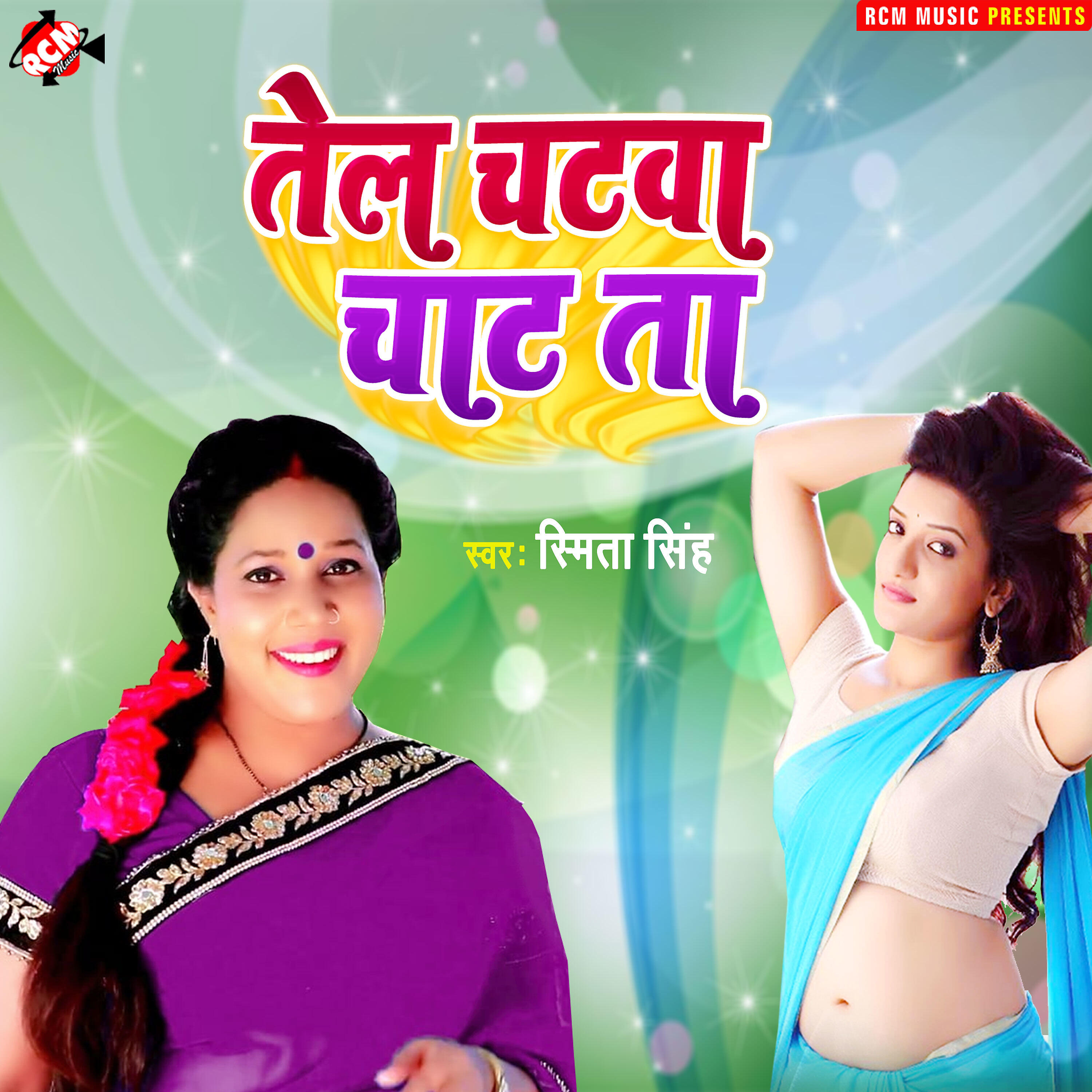 Smita Singh - Tel chatawa chatata