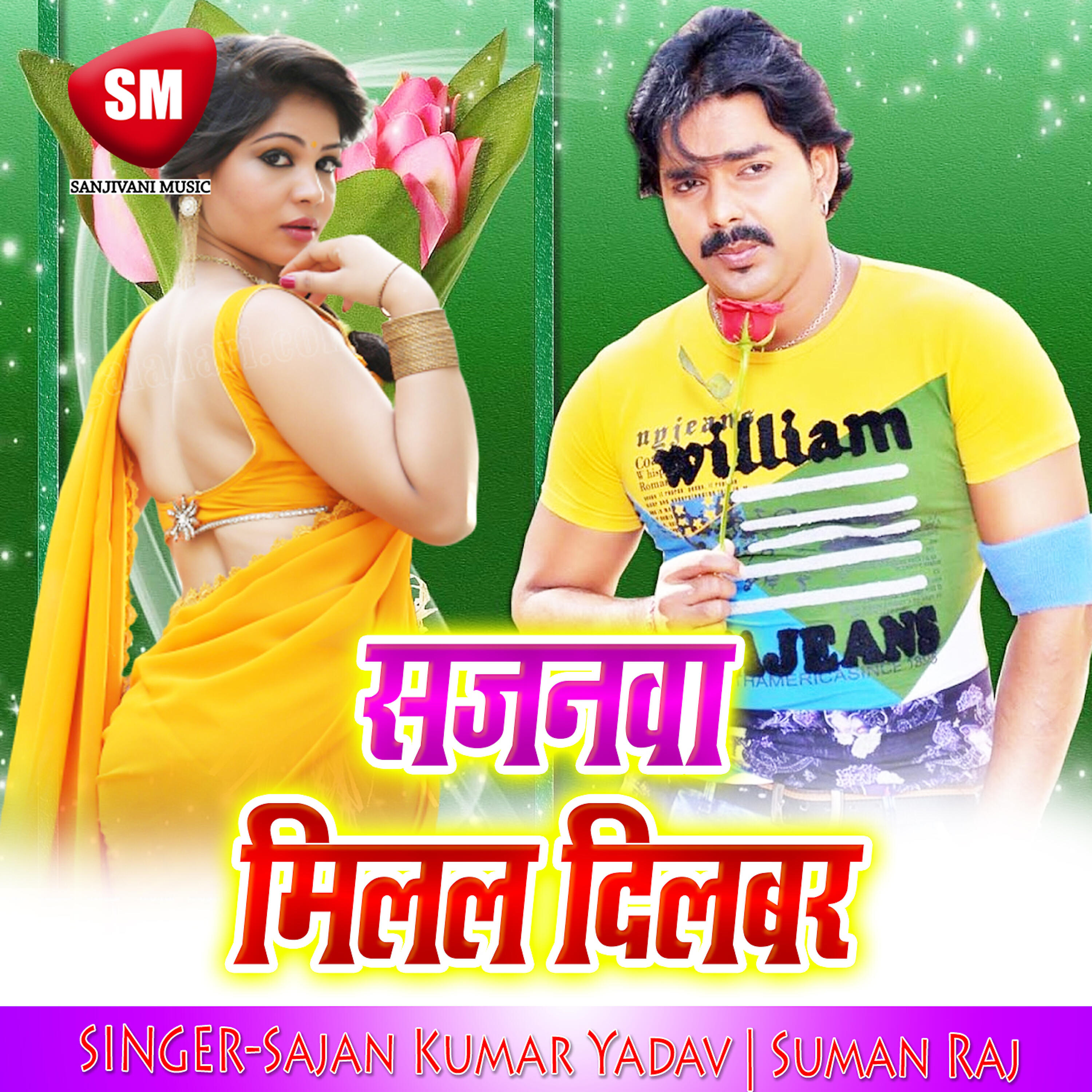 Suman Raj - Marb Pichhua Guma Ke