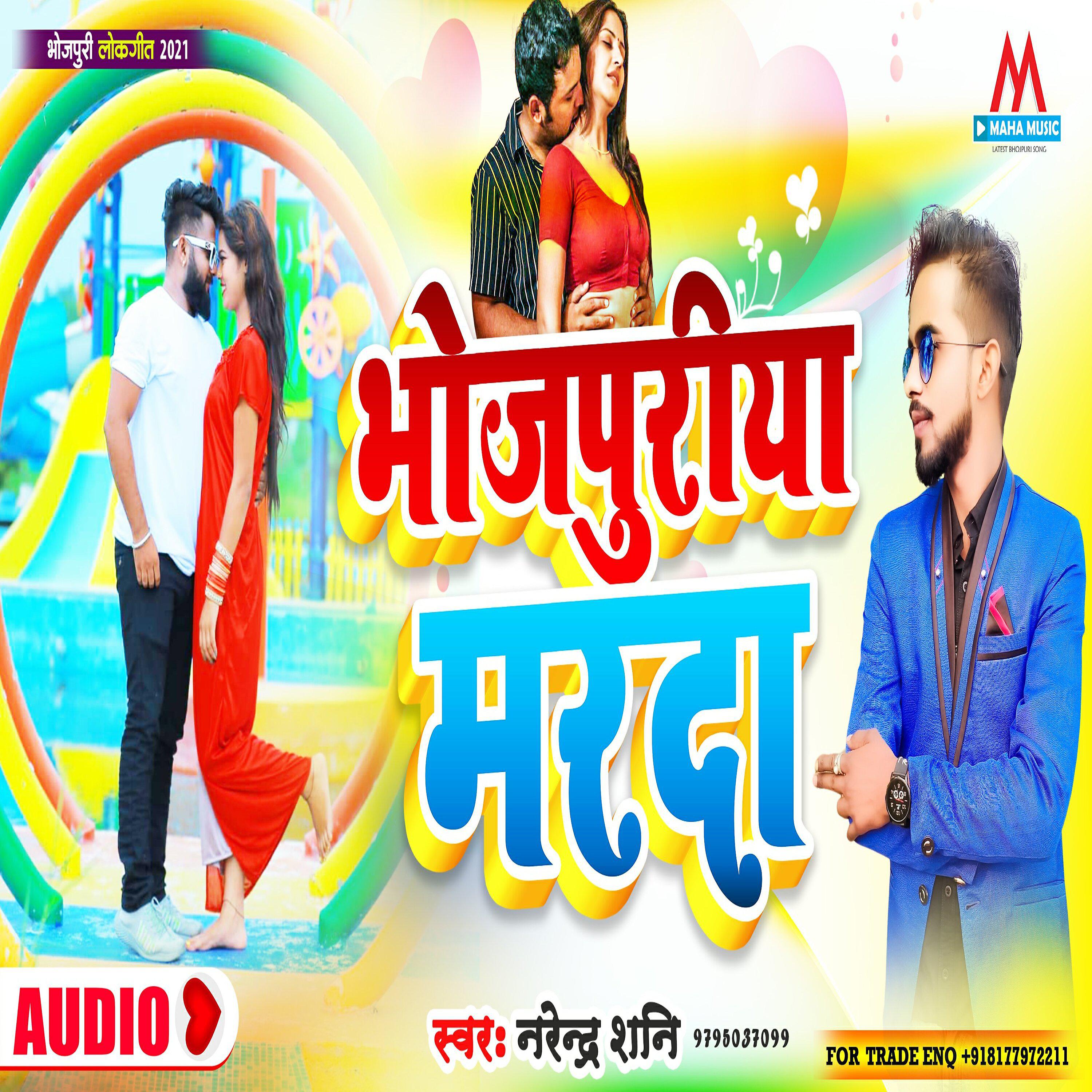 Постер альбома Bhojpuriya Marda