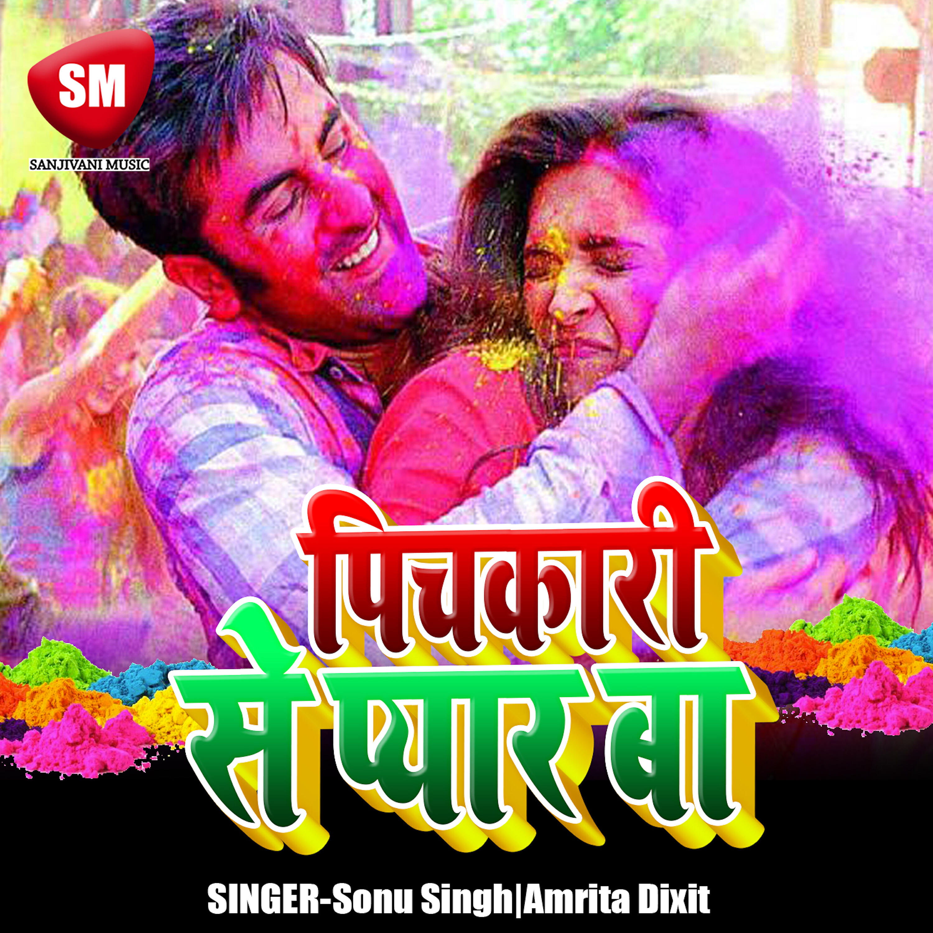 Sonu Singh - A Bhauji Bola Kholi Ki Na Kholi