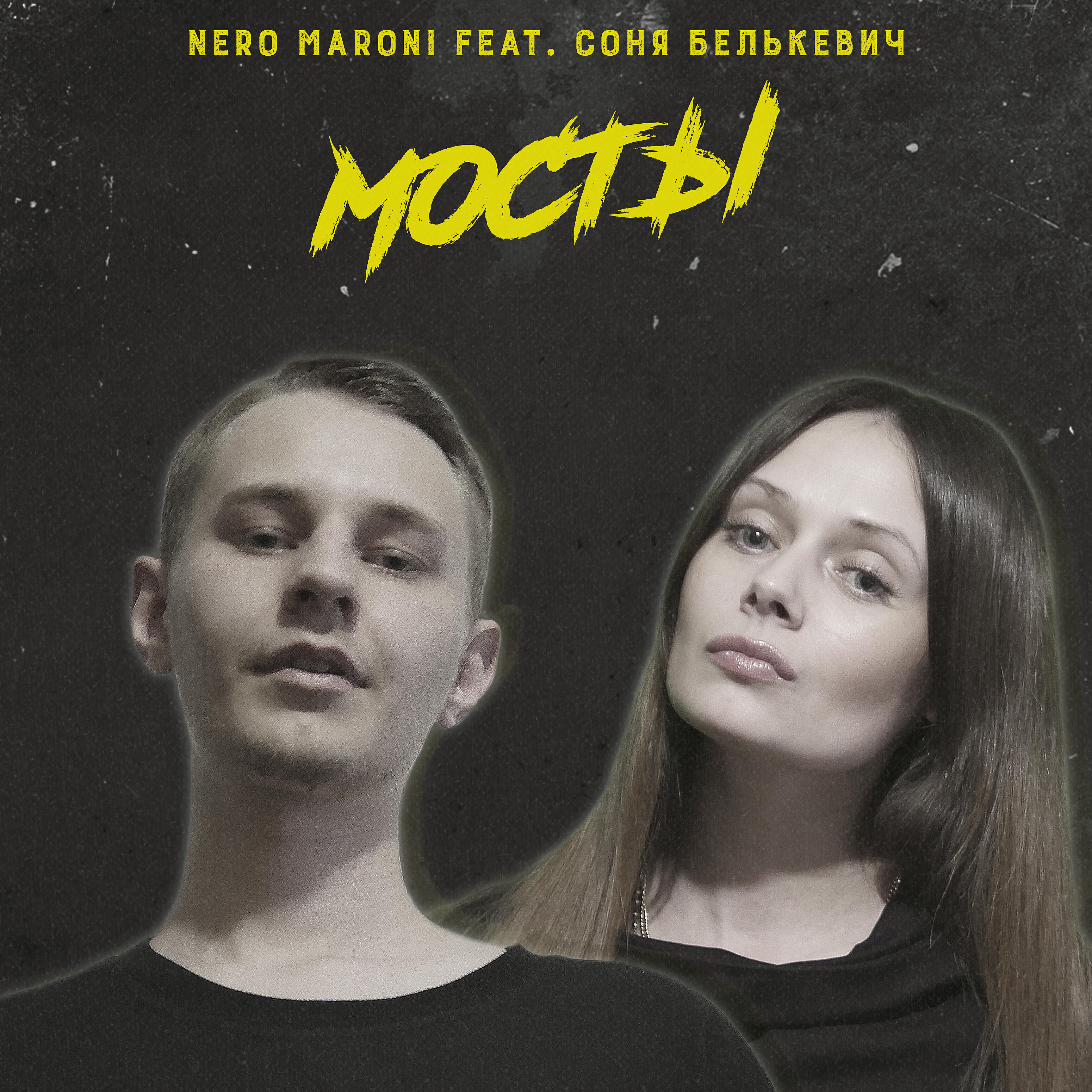 Nero Maroni - Мосты