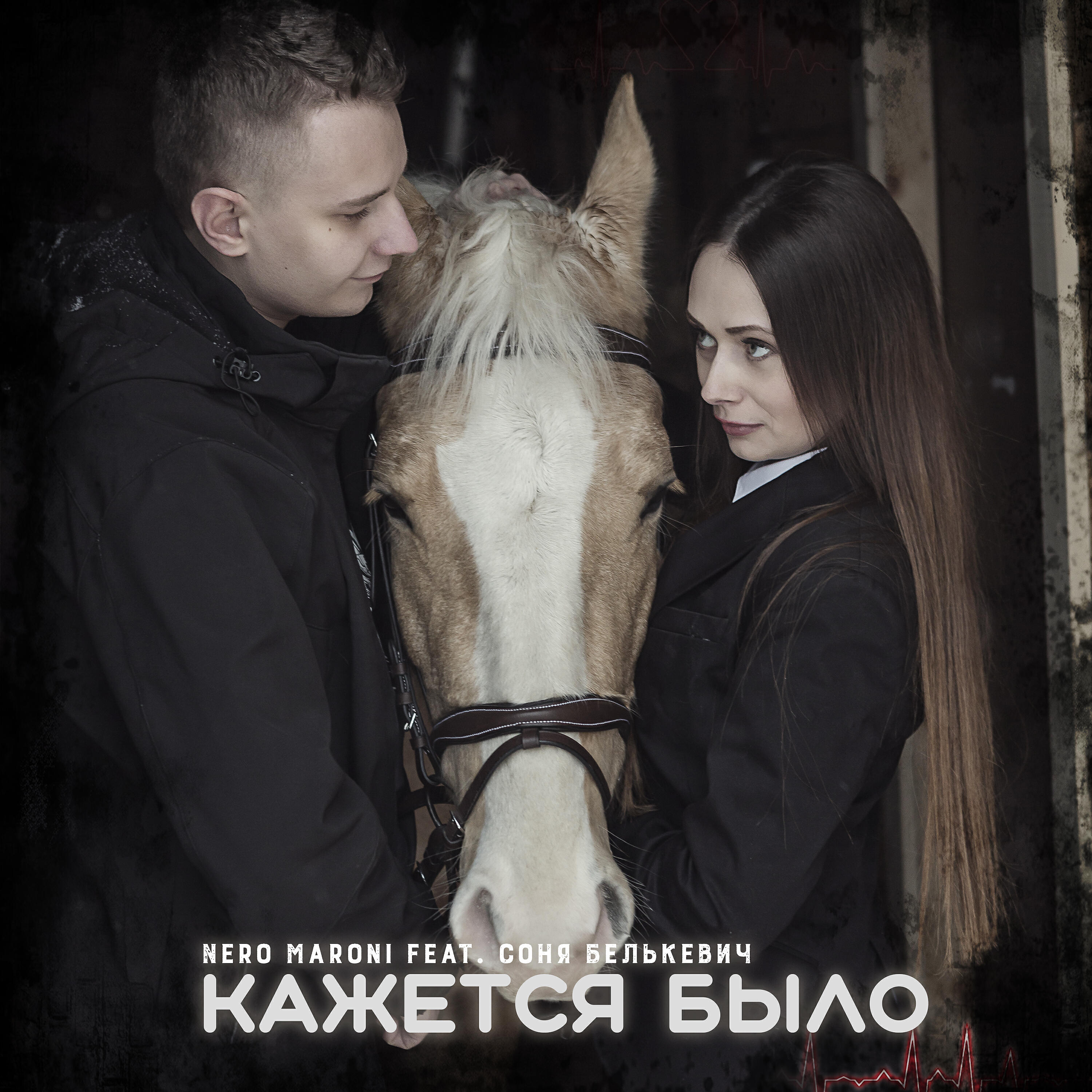 Nero Maroni - Кажется было