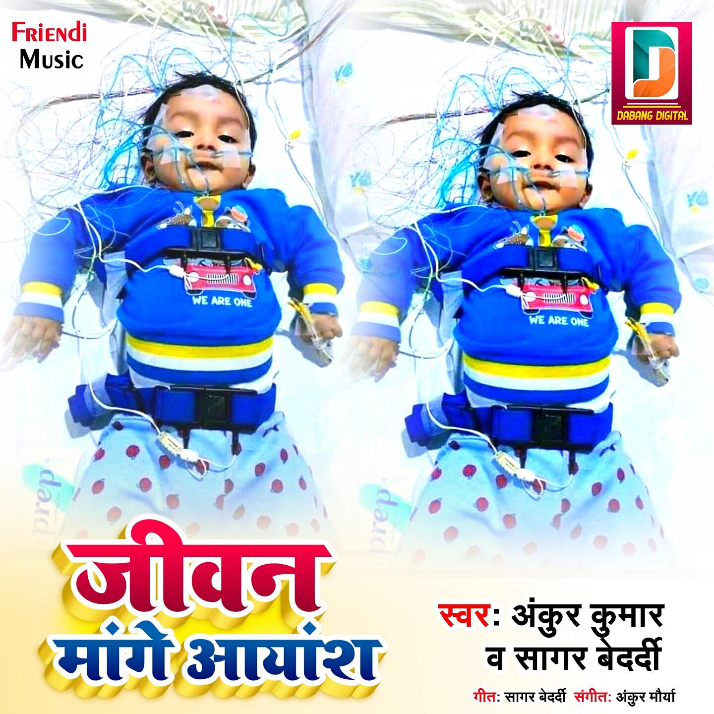 Ankur Kuamr - Jivan Mange Ayansh